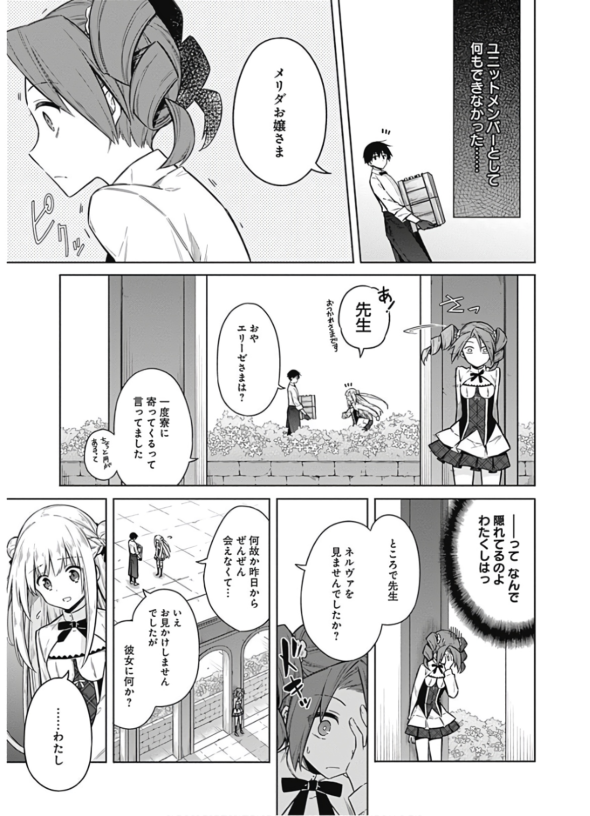 アサシンズプライド Chap 33 - Next Chap 34