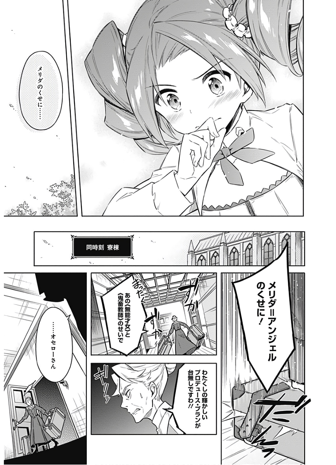 アサシンズプライド Chap 33 - Next Chap 34