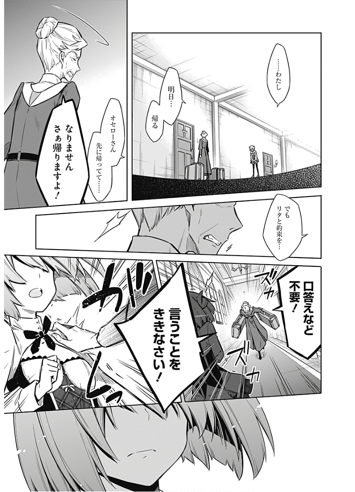 アサシンズプライド Chap 33 - Next Chap 34