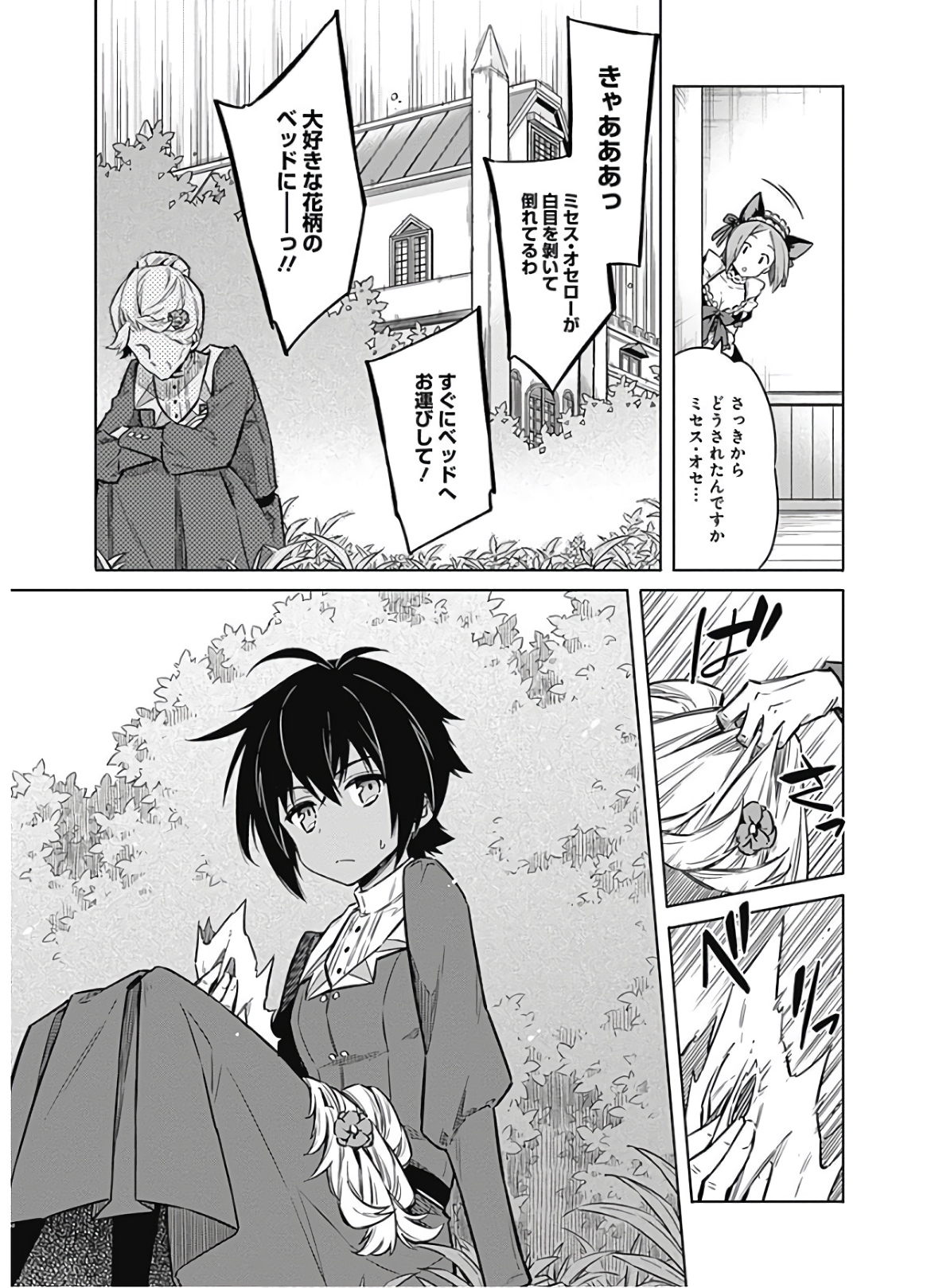 アサシンズプライド Chap 33 - Next Chap 34