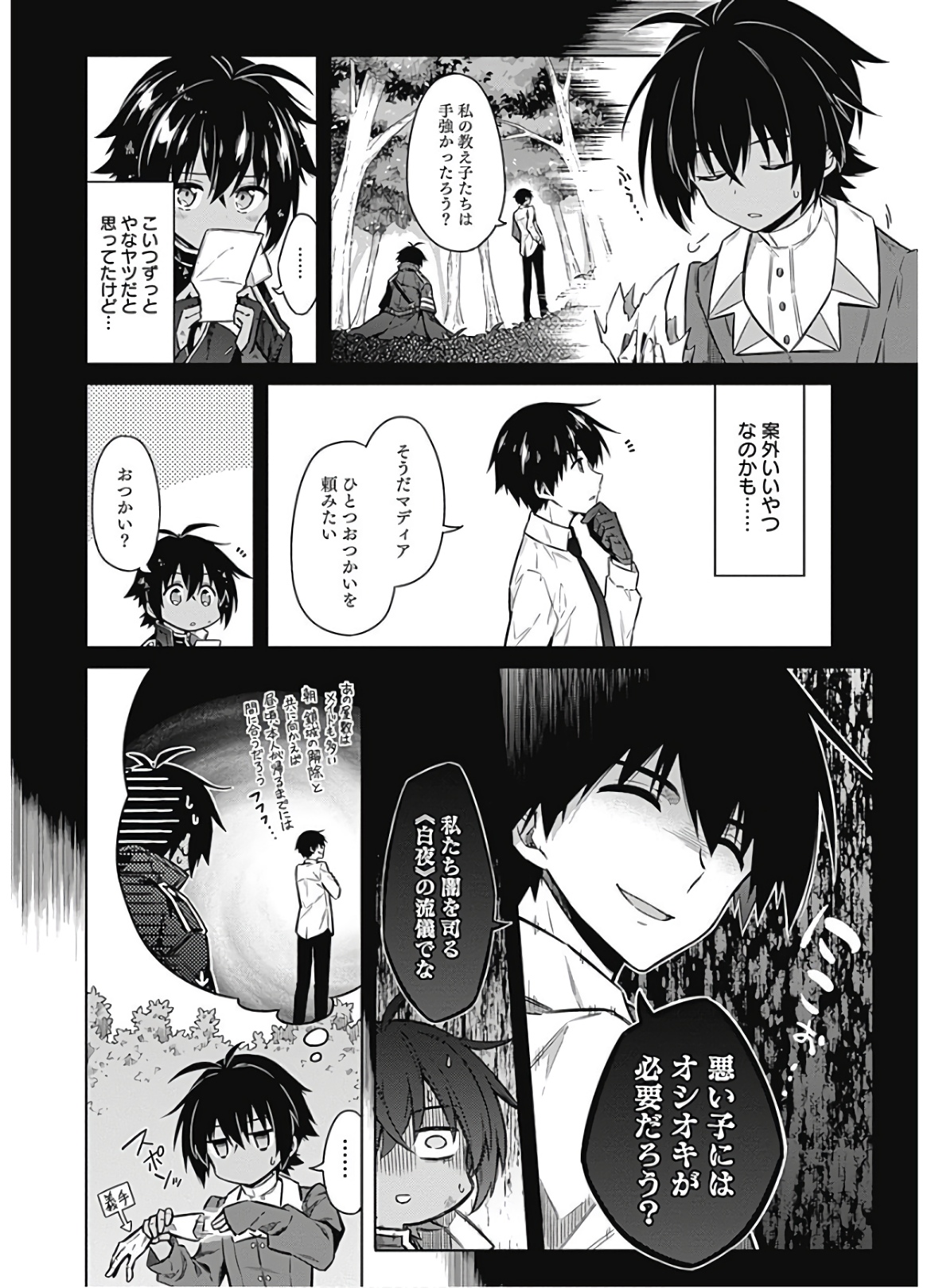 アサシンズプライド Chap 33 - Next Chap 34