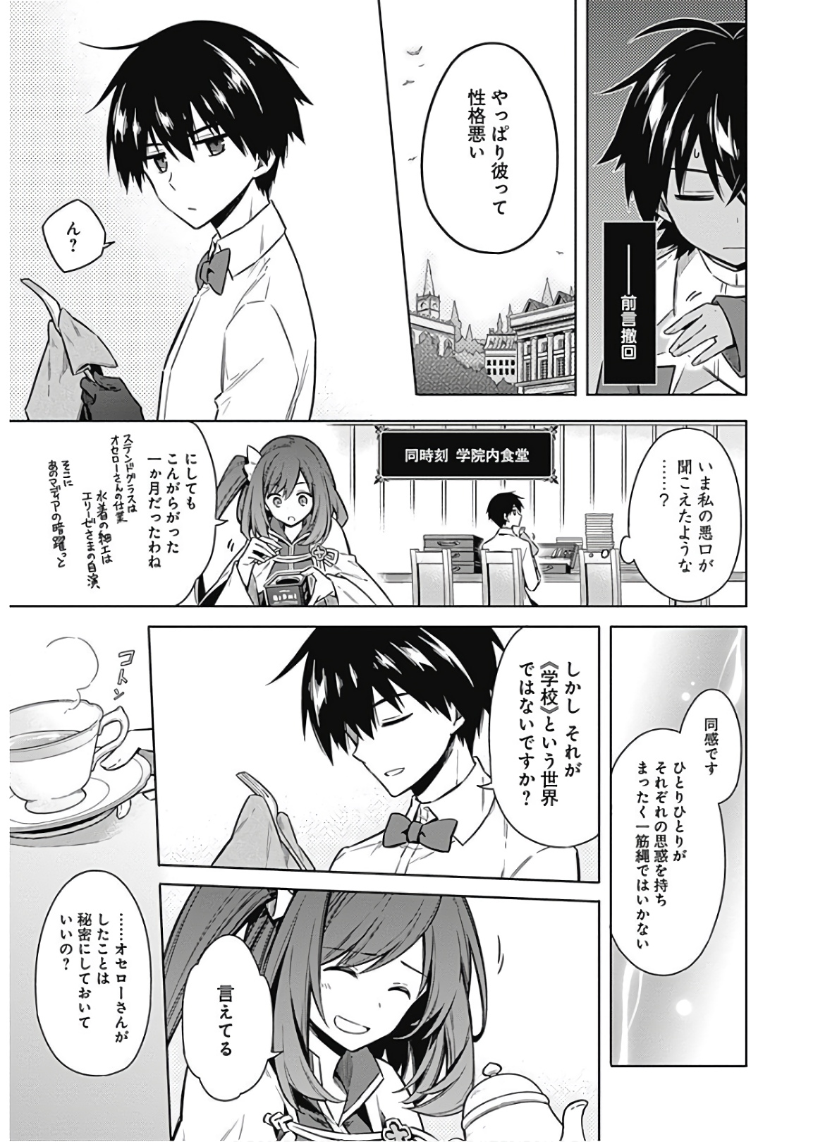 アサシンズプライド Chap 33 - Next Chap 34