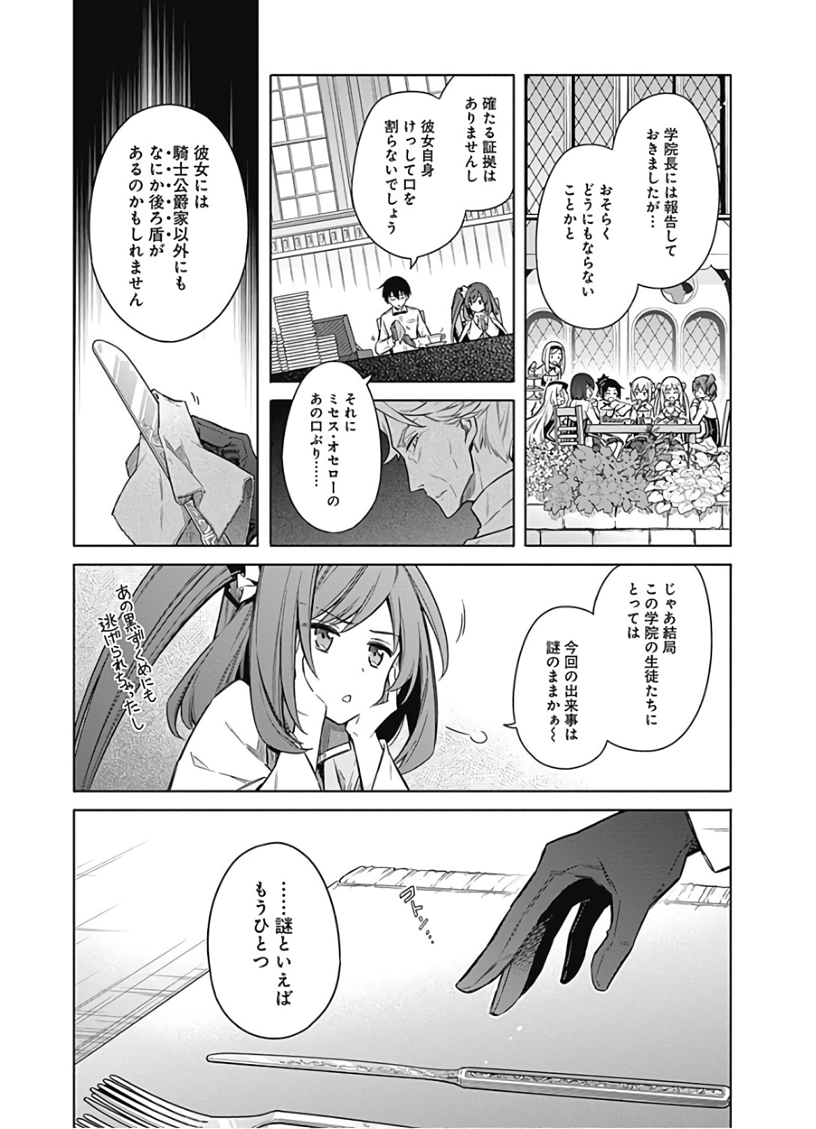 アサシンズプライド Chap 33 - Next Chap 34