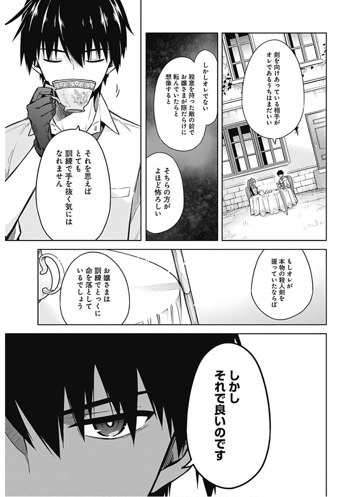 アサシンズプライド Chap 34 - Next Chap 35