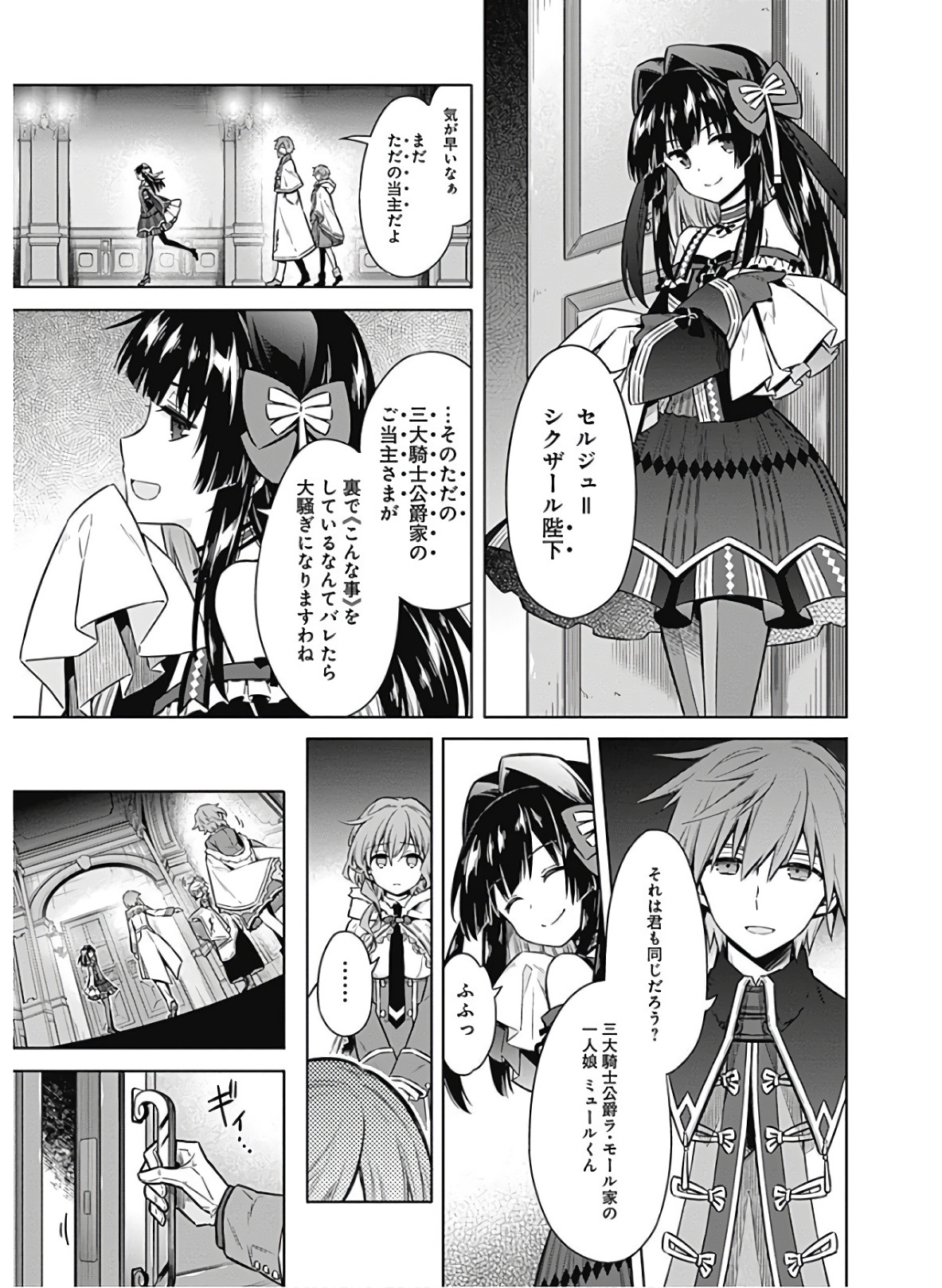 アサシンズプライド Chap 34 - Next Chap 35