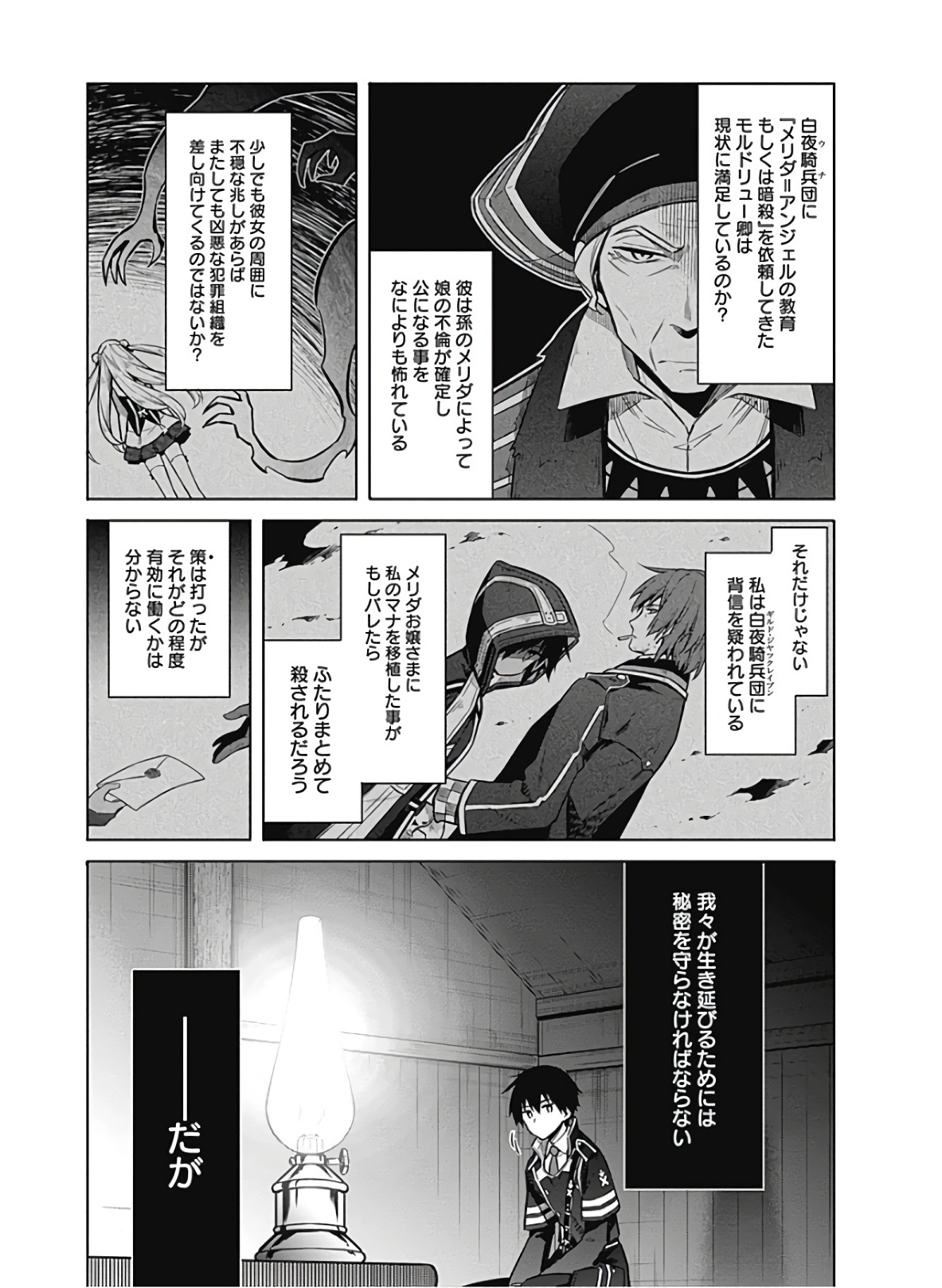 アサシンズプライド Chap 34 - Next Chap 35