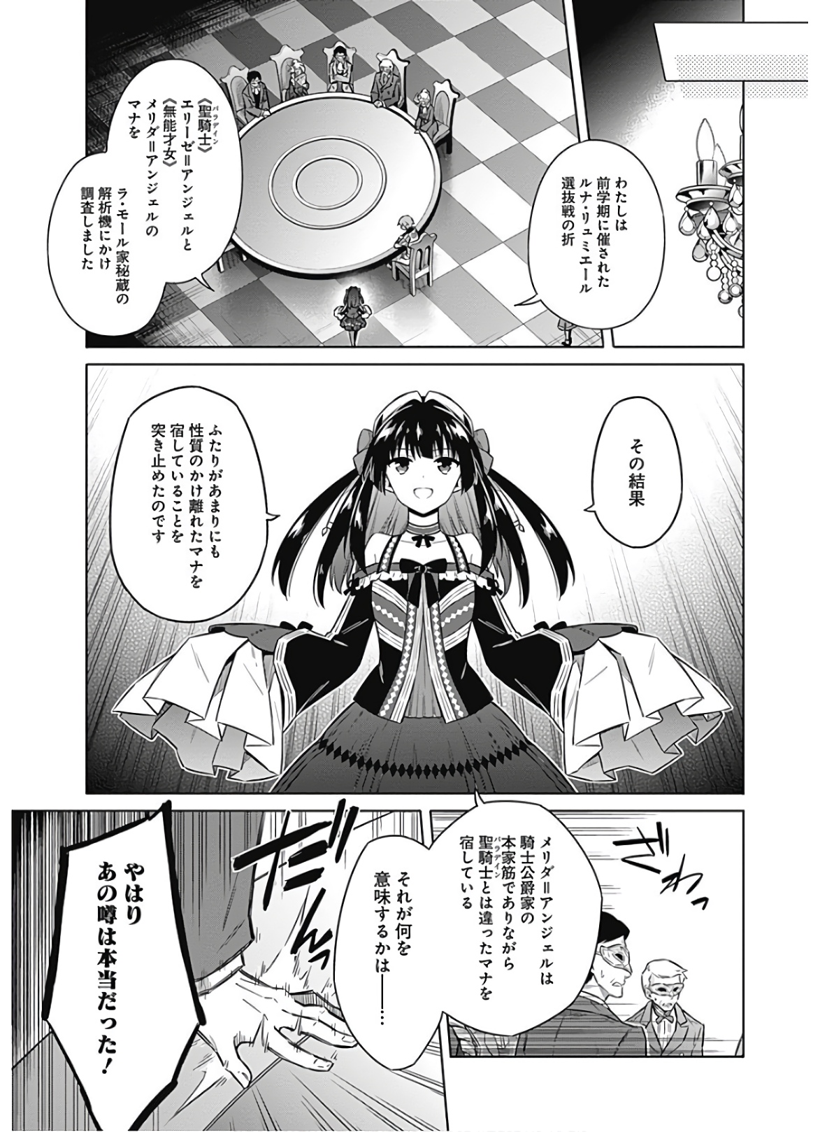 アサシンズプライド Chap 34 - Next Chap 35