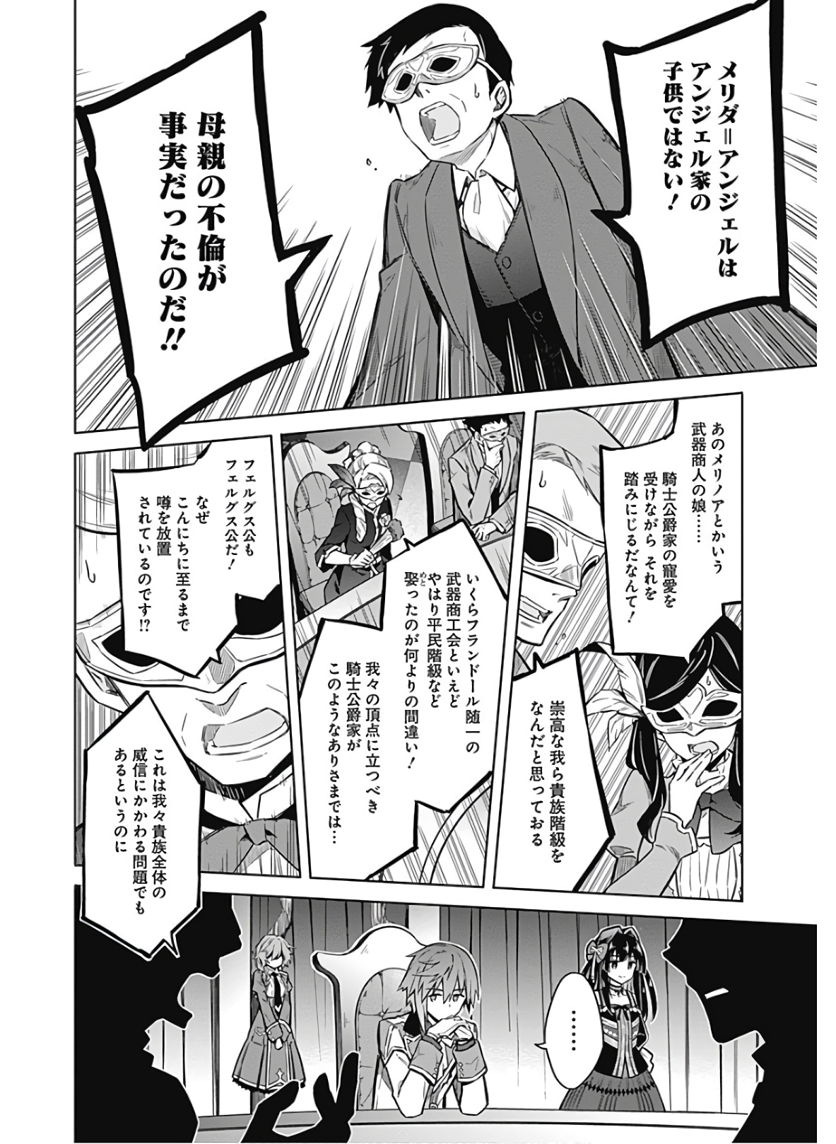 アサシンズプライド Chap 34 - Next Chap 35