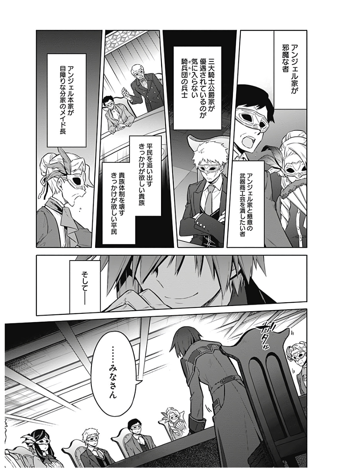 アサシンズプライド Chap 34 - Next Chap 35