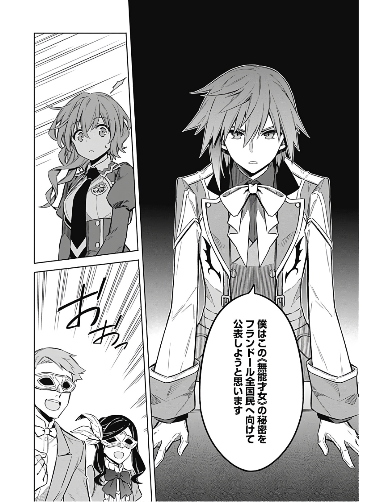 アサシンズプライド Chap 34 - Next Chap 35