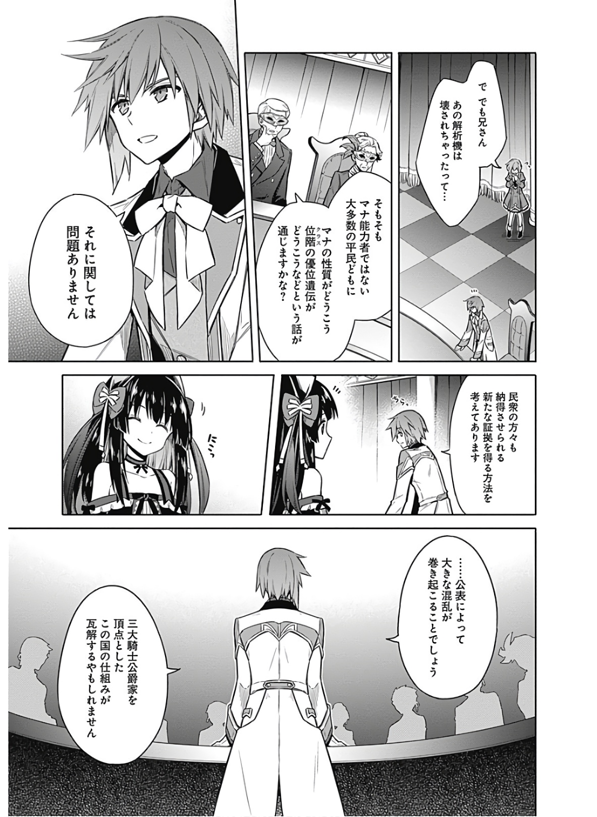 アサシンズプライド Chap 34 - Next Chap 35