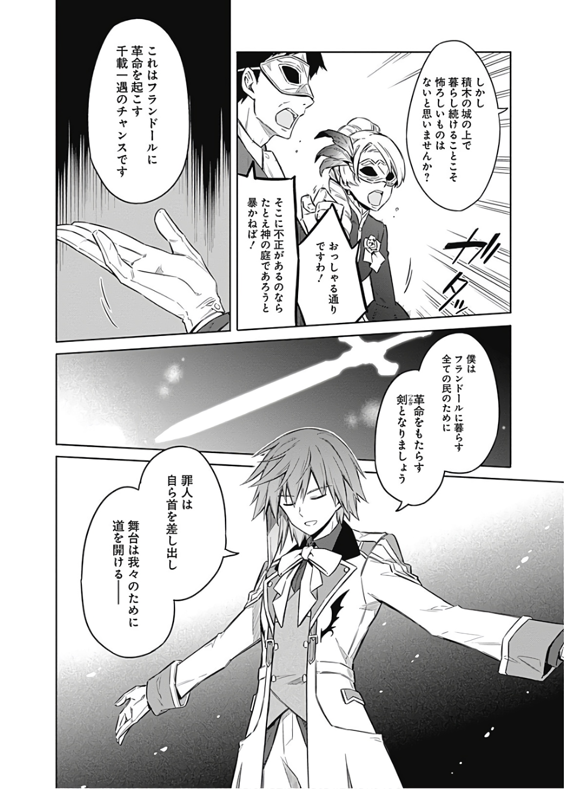 アサシンズプライド Chap 34 - Next Chap 35