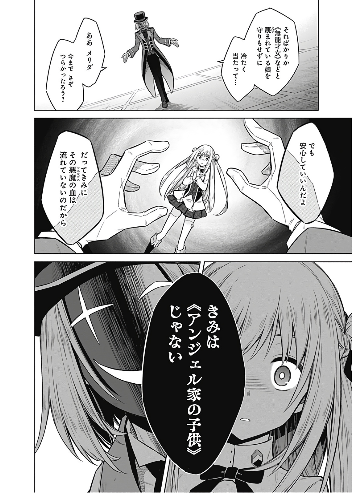 アサシンズプライド Chap 35 - Next Chap 36