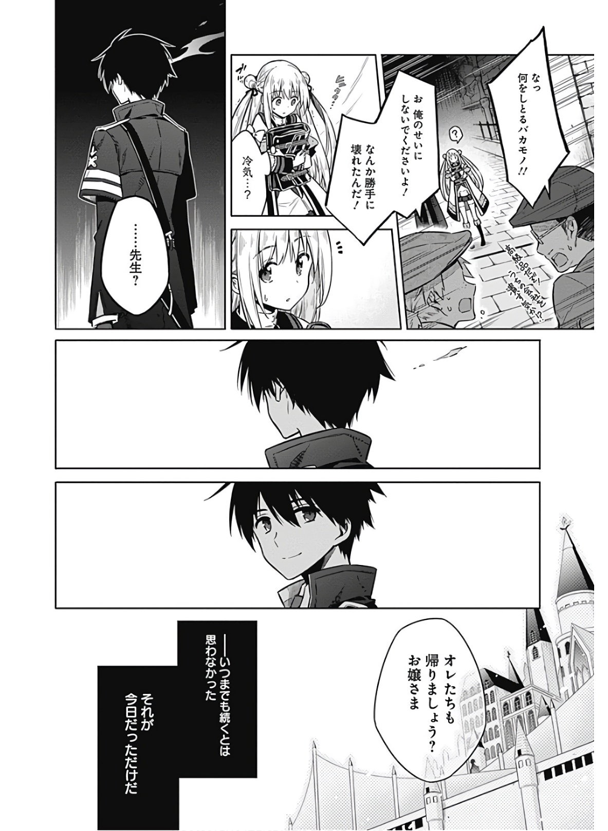 アサシンズプライド Chap 35 - Next Chap 36