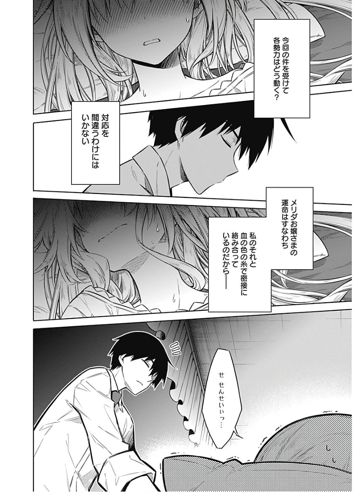 アサシンズプライド Chap 36 - Next Chap 37