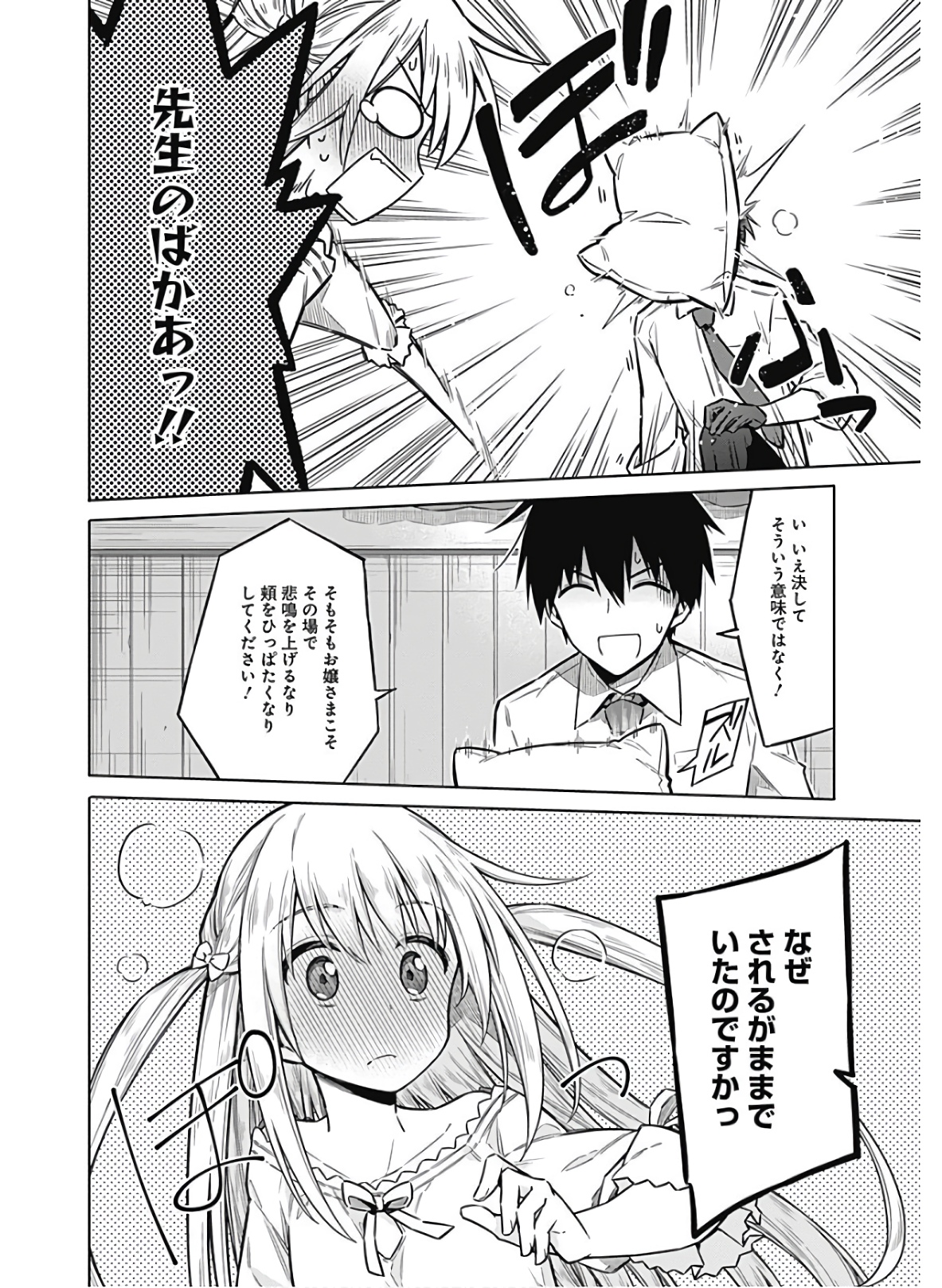 アサシンズプライド Chap 36 - Next Chap 37