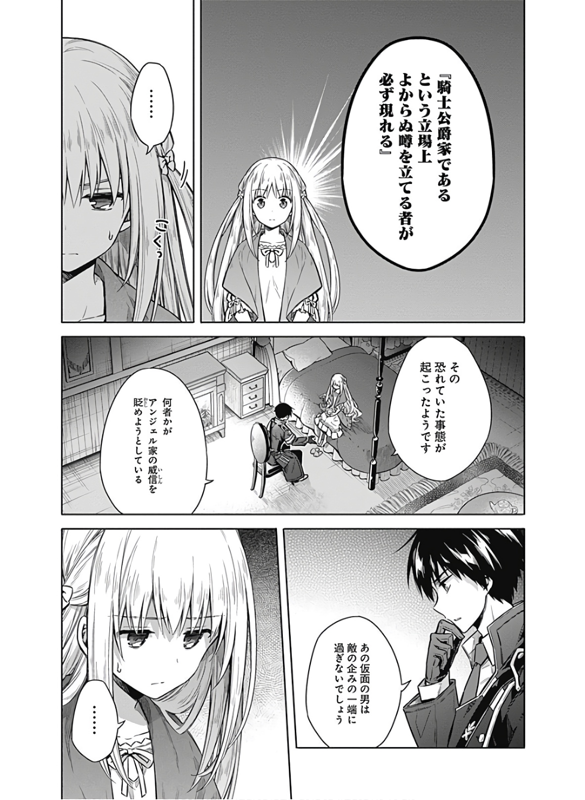 アサシンズプライド Chap 36 - Next Chap 37