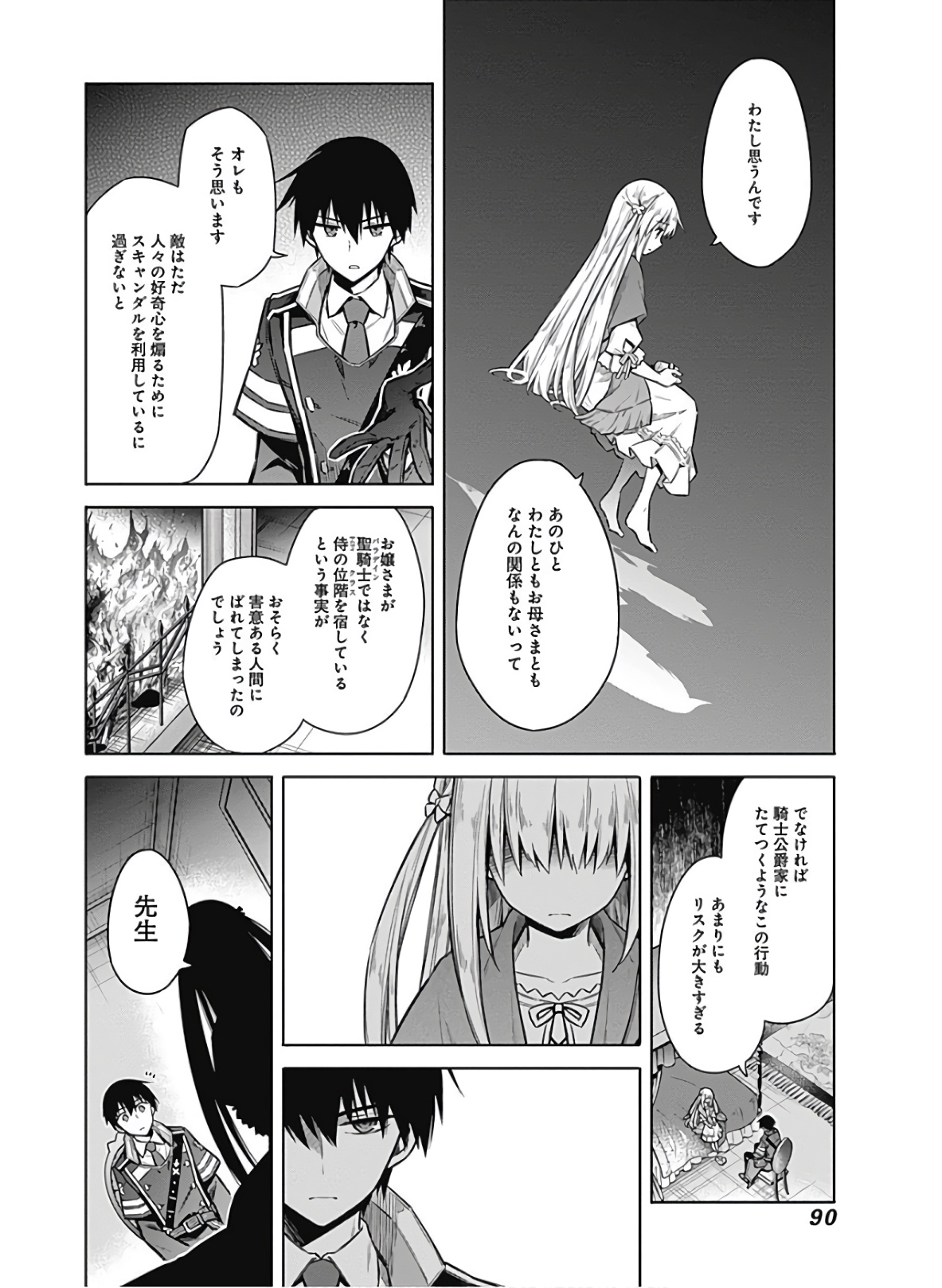 アサシンズプライド Chap 36 - Next Chap 37