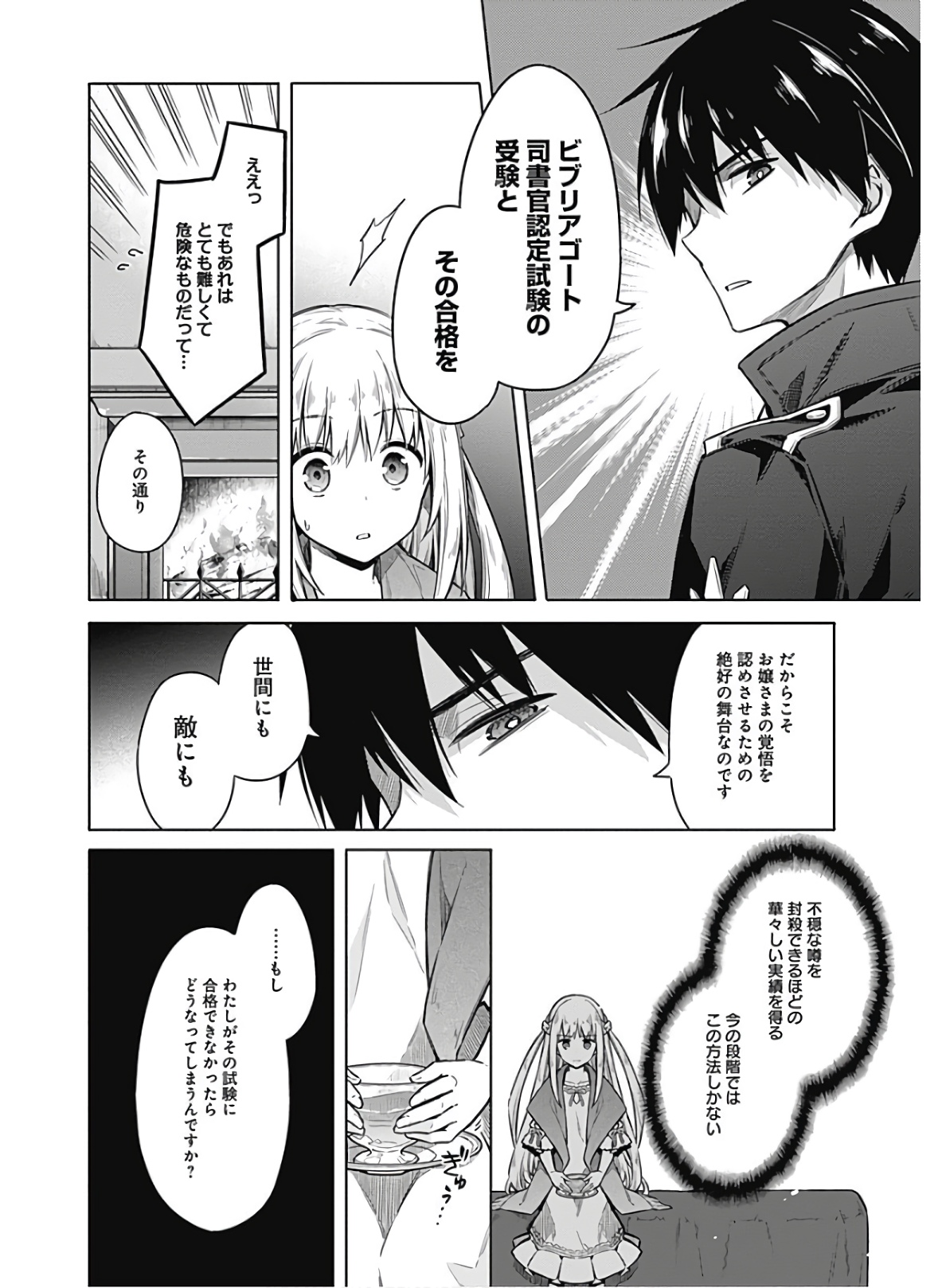 アサシンズプライド Chap 36 - Next Chap 37