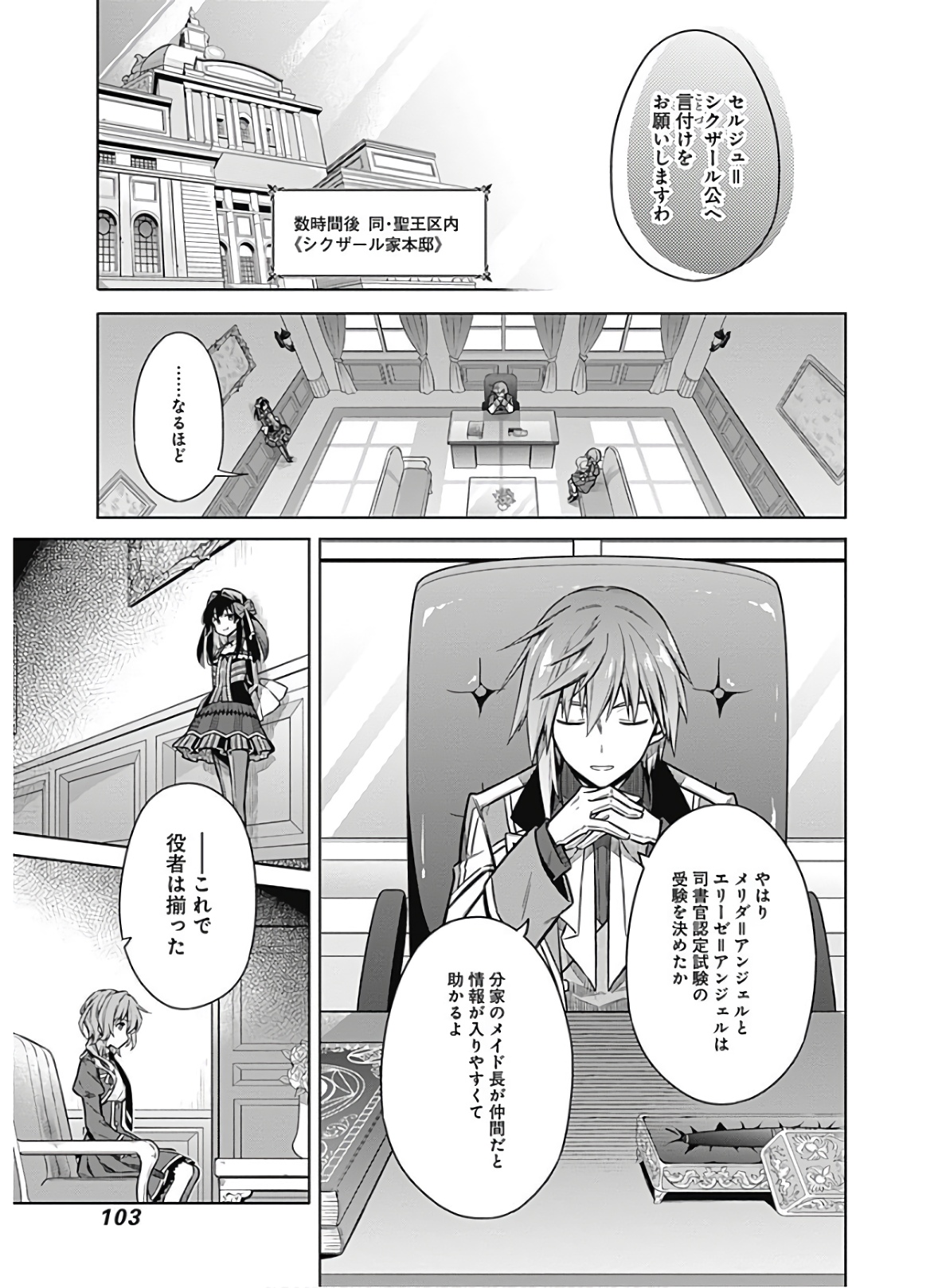 アサシンズプライド Chap 36 - Next Chap 37