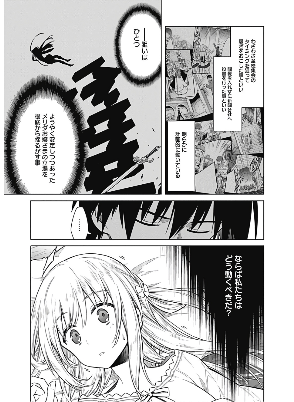 アサシンズプライド Chap 36 - Next Chap 37