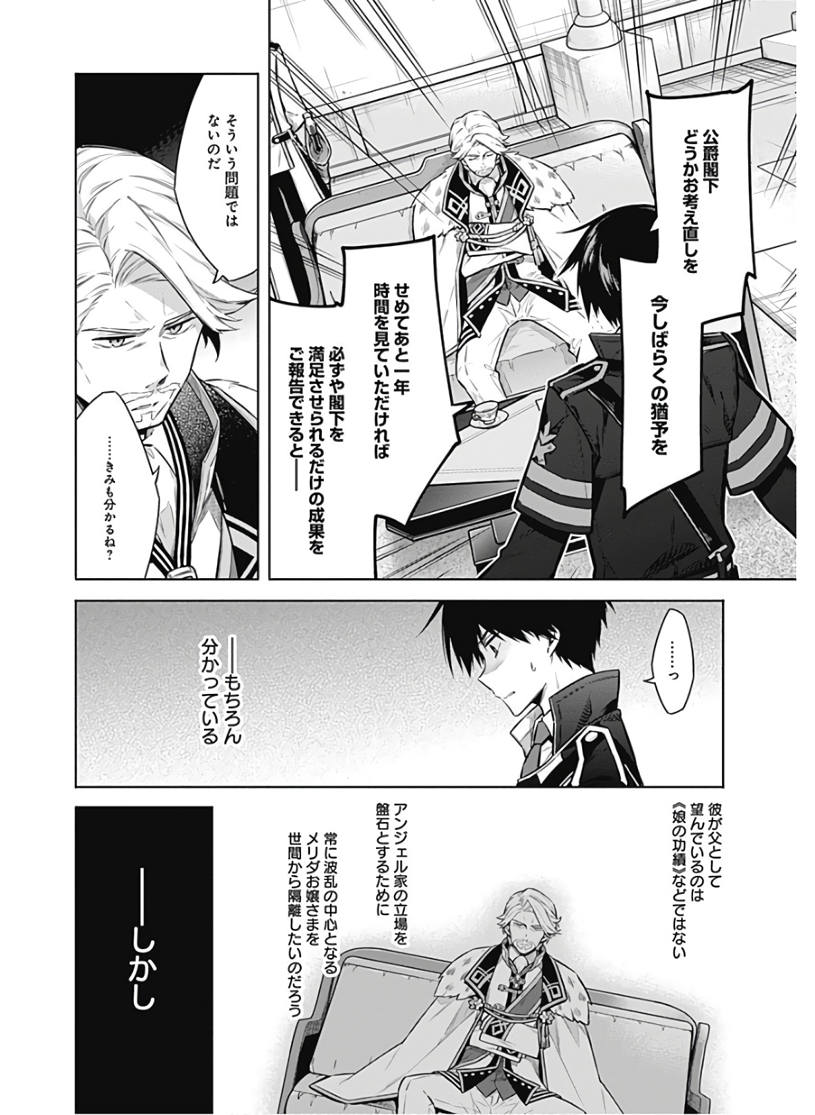 アサシンズプライド Chap 38 - Next Chap 39