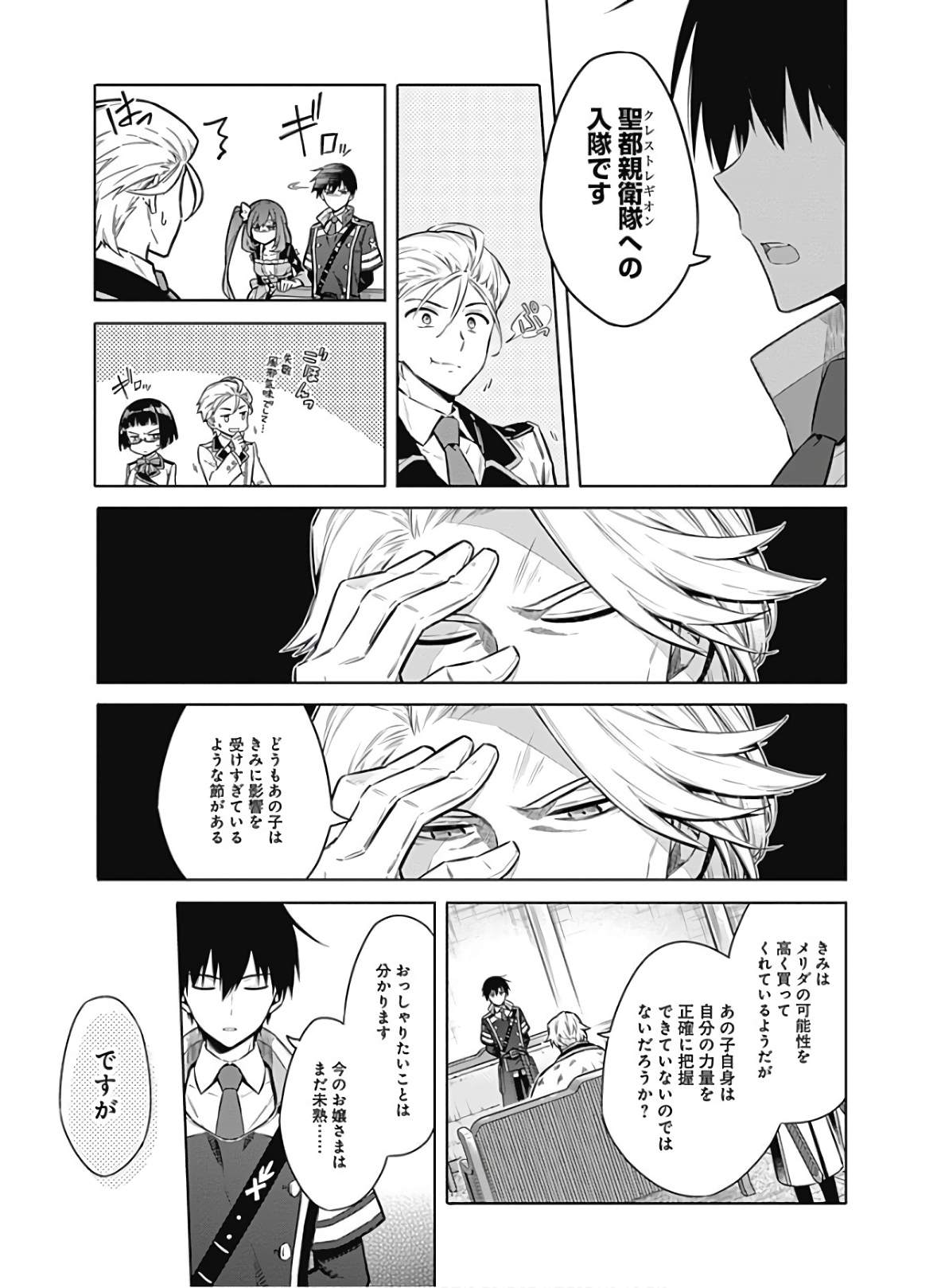 アサシンズプライド Chap 38 - Next Chap 39