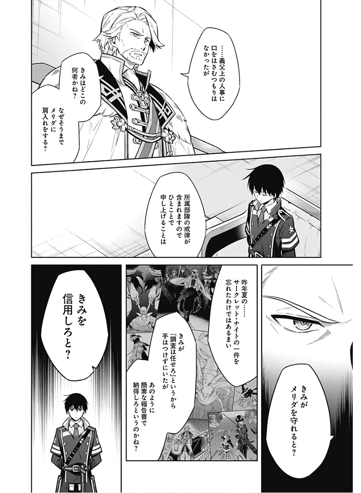 アサシンズプライド Chap 38 - Next Chap 39