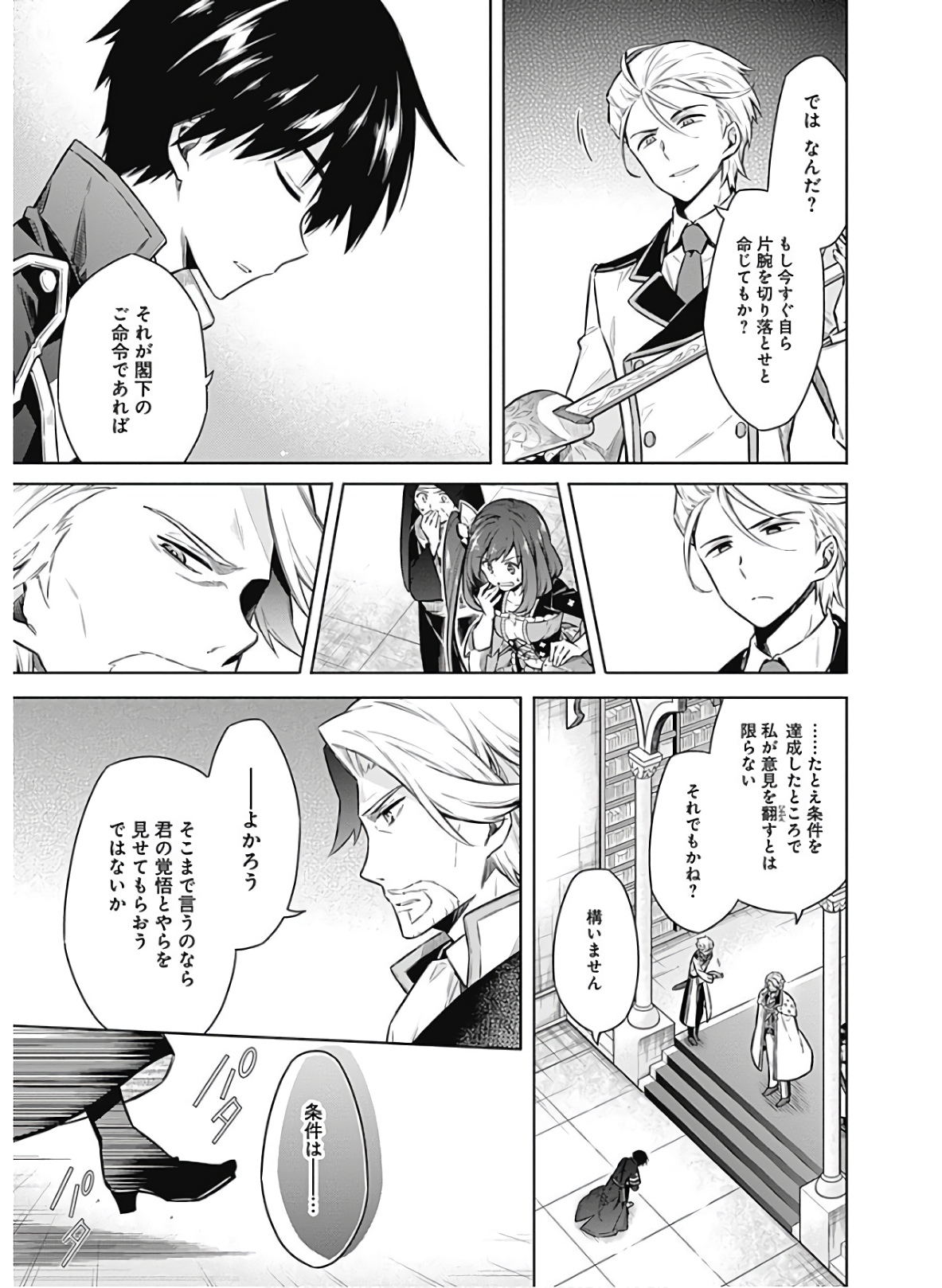 アサシンズプライド Chap 38 - Next Chap 39