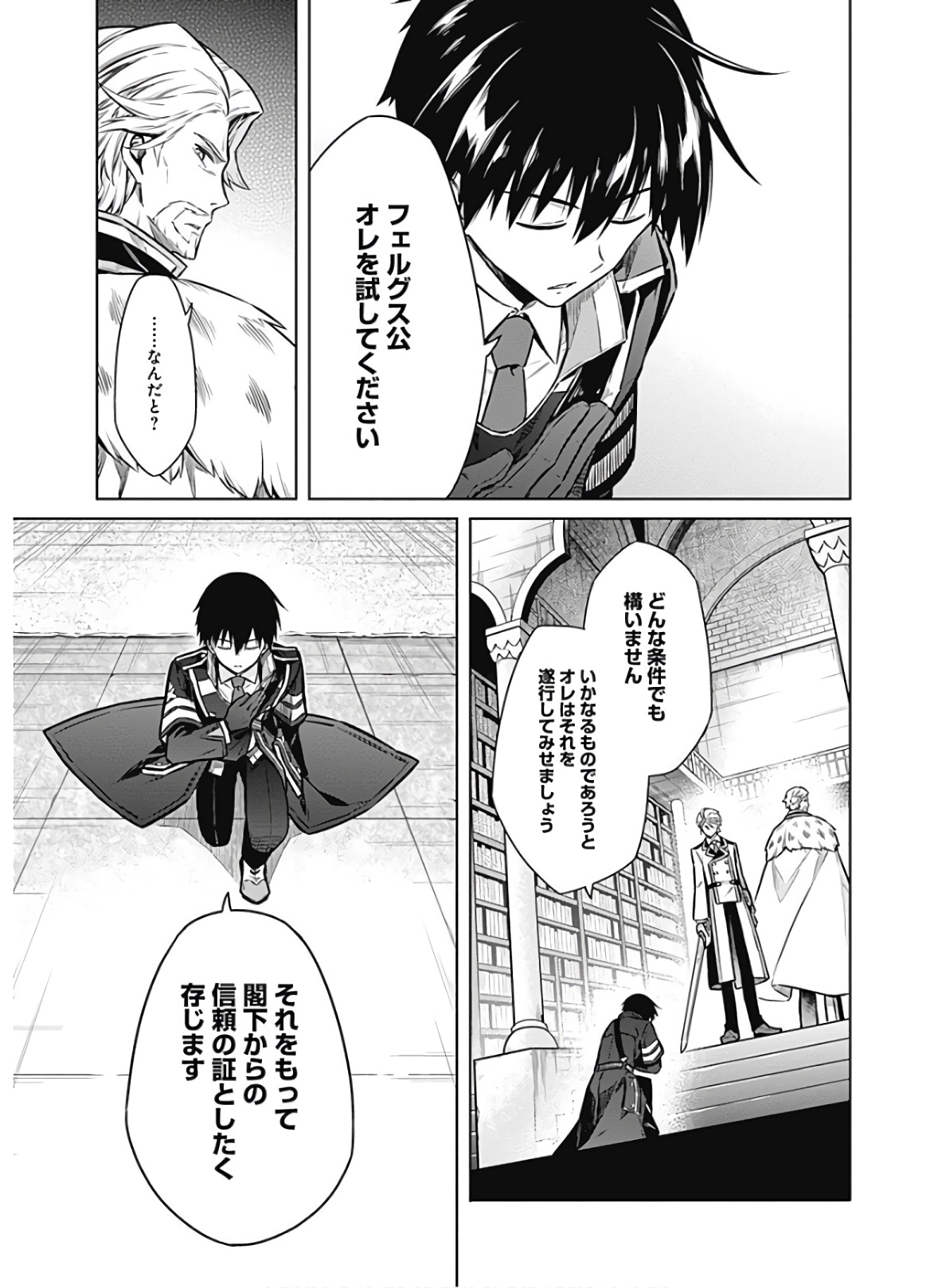 アサシンズプライド Chap 38 - Next Chap 39