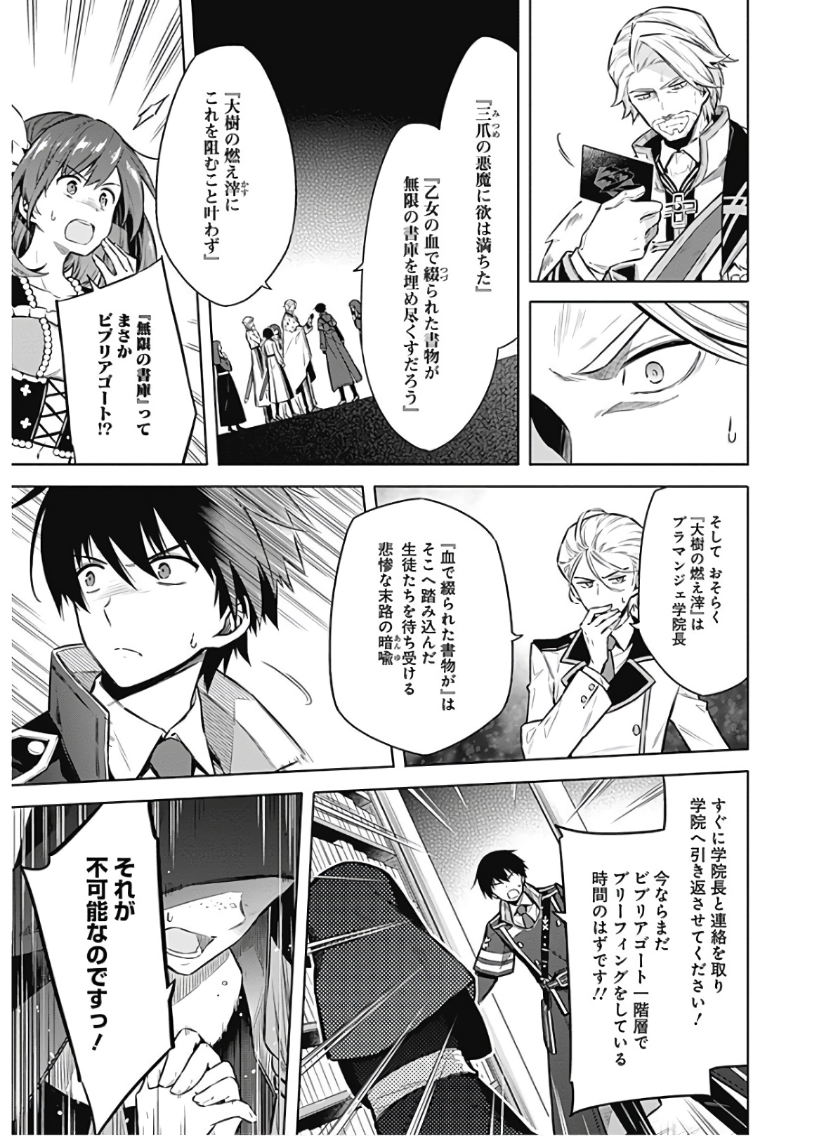 アサシンズプライド Chap 38 - Next Chap 39