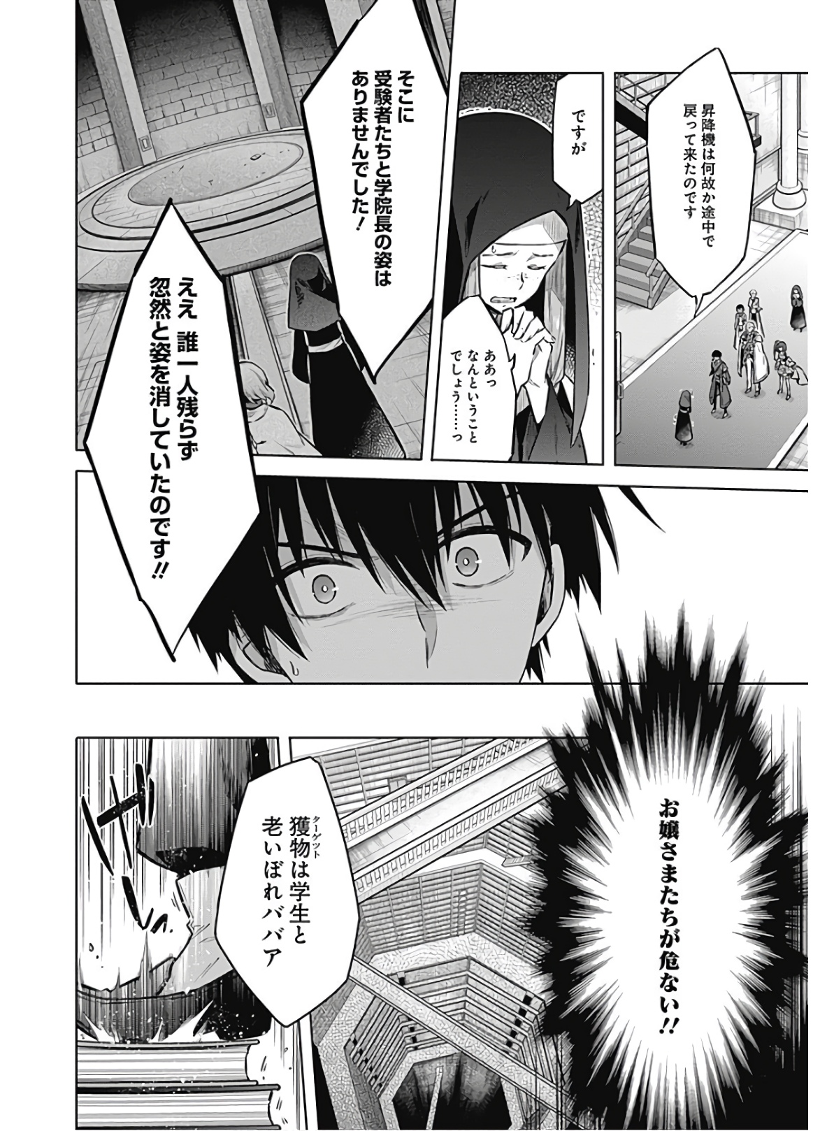 アサシンズプライド Chap 38 - Next Chap 39