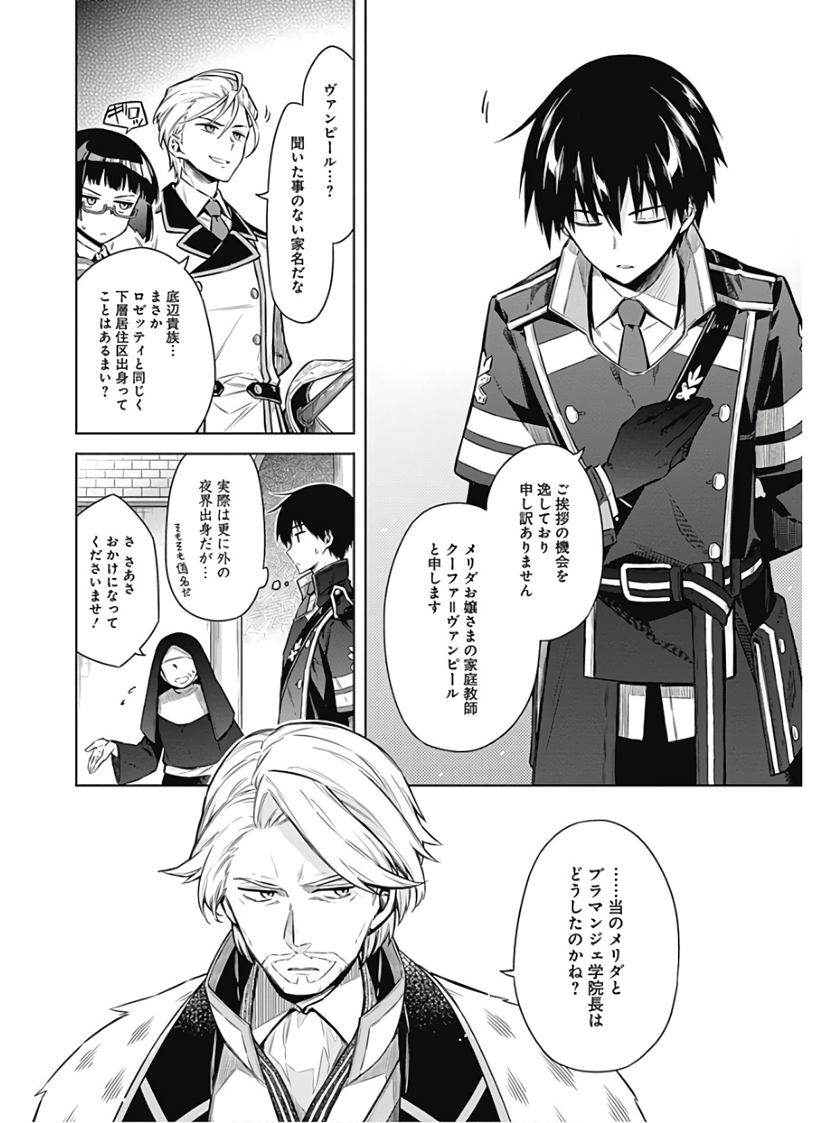 アサシンズプライド Chap 38 - Next Chap 39