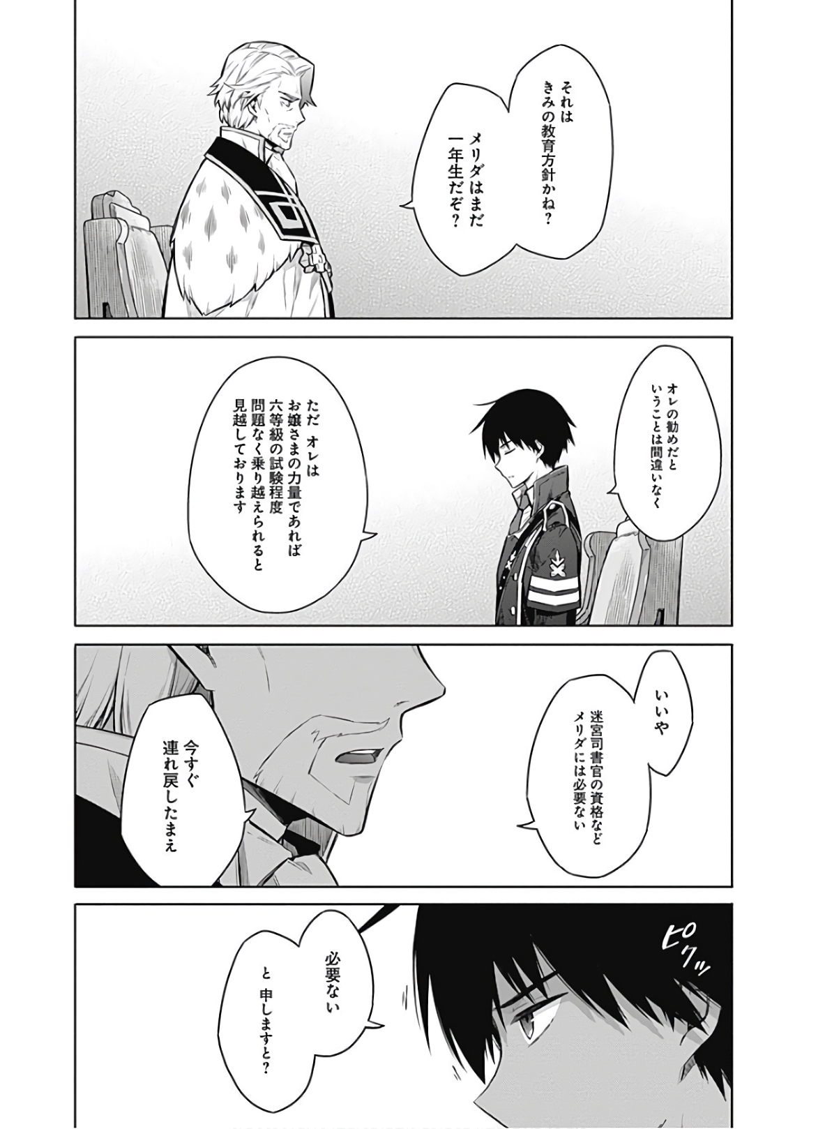 アサシンズプライド Chap 38 - Next Chap 39