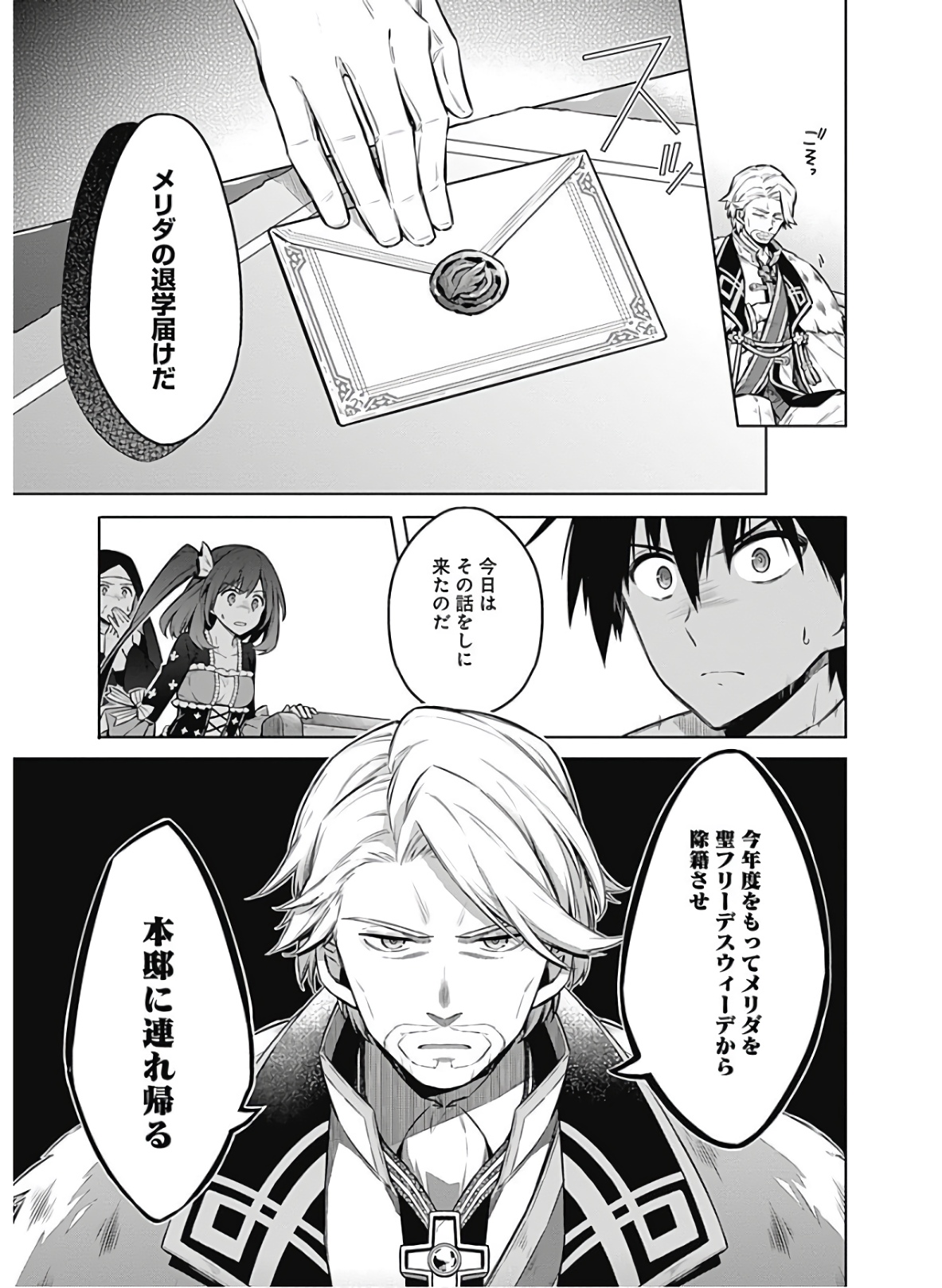 アサシンズプライド Chap 38 - Next Chap 39