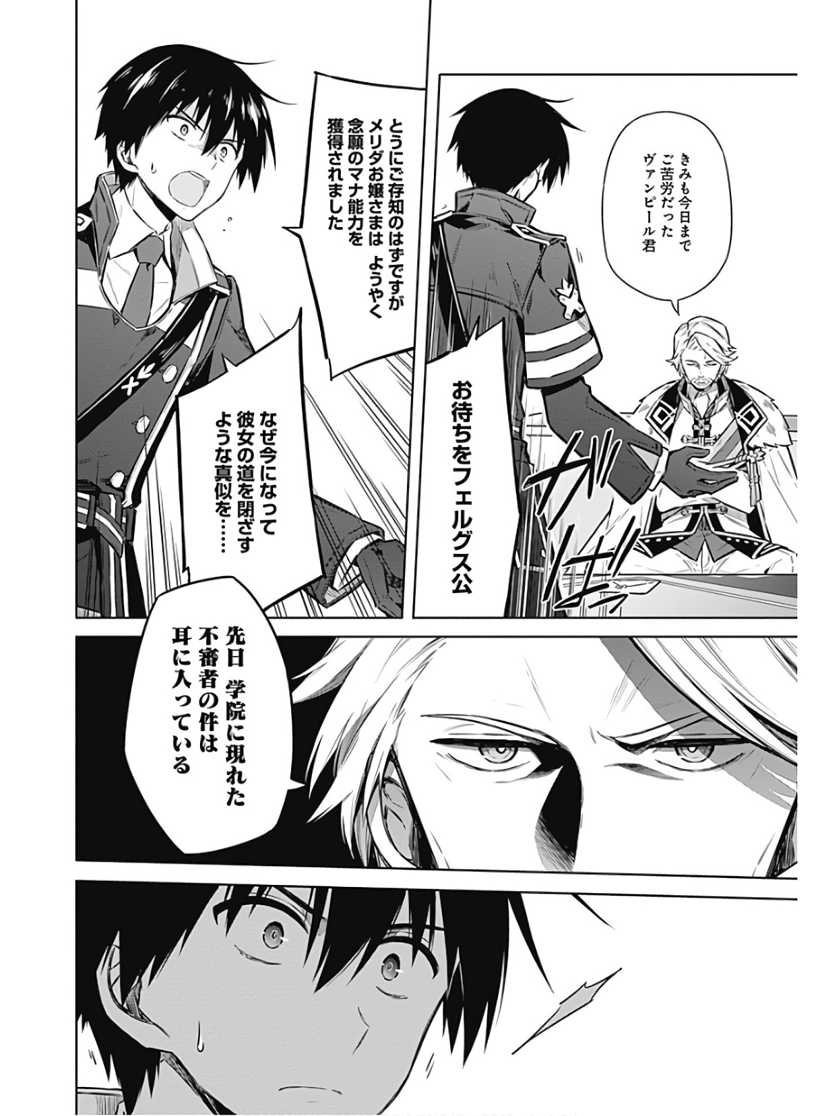 アサシンズプライド Chap 38 - Next Chap 39