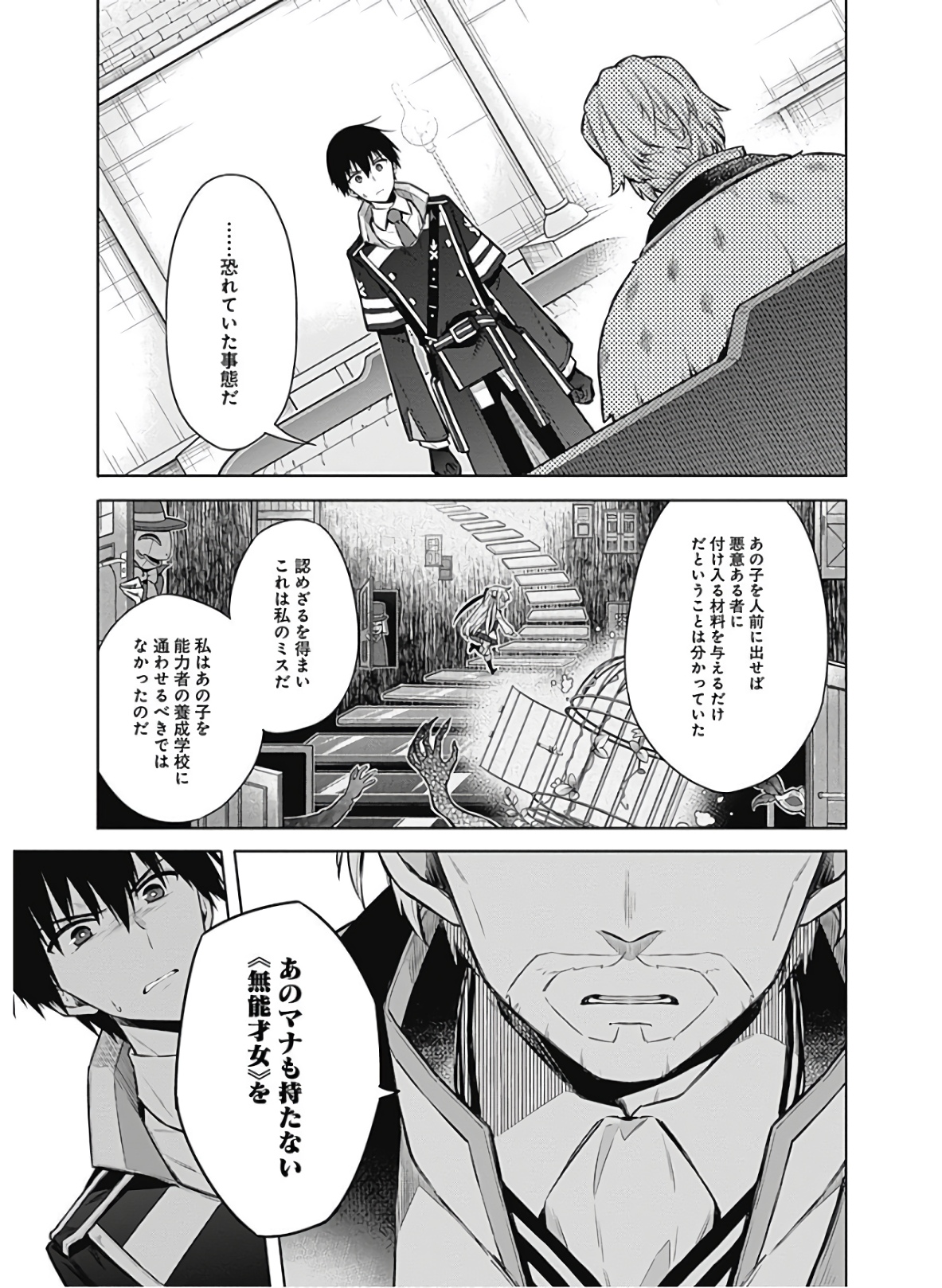アサシンズプライド Chap 38 - Next Chap 39