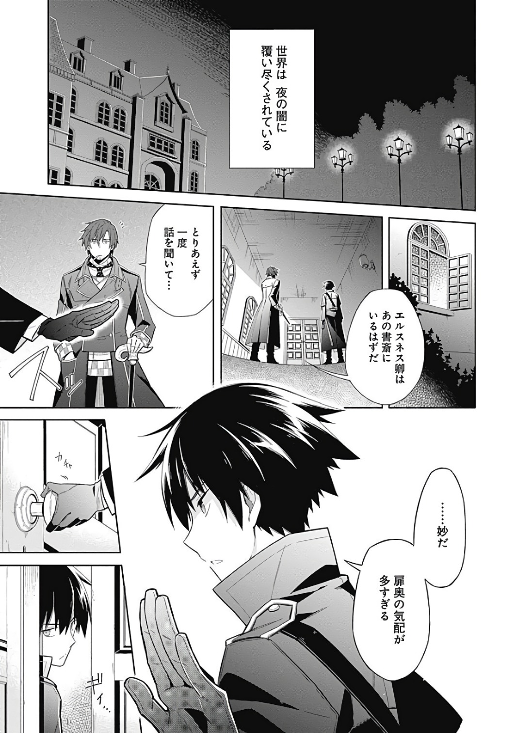 アサシンズプライド Chap 1 - Next Chap 2