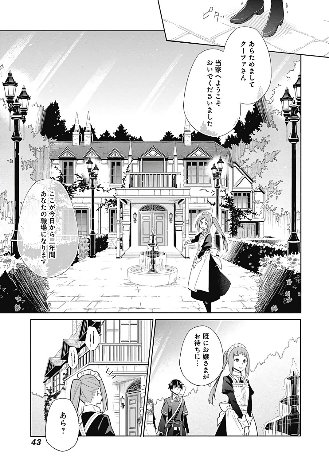 アサシンズプライド Chap 1 - Next Chap 2