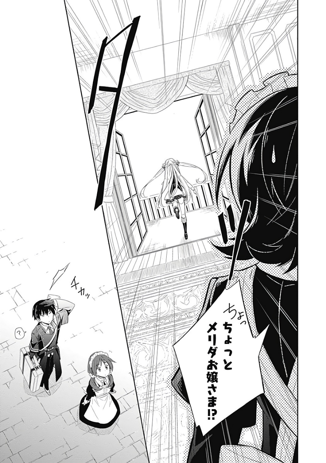 アサシンズプライド Chap 1 - Next Chap 2