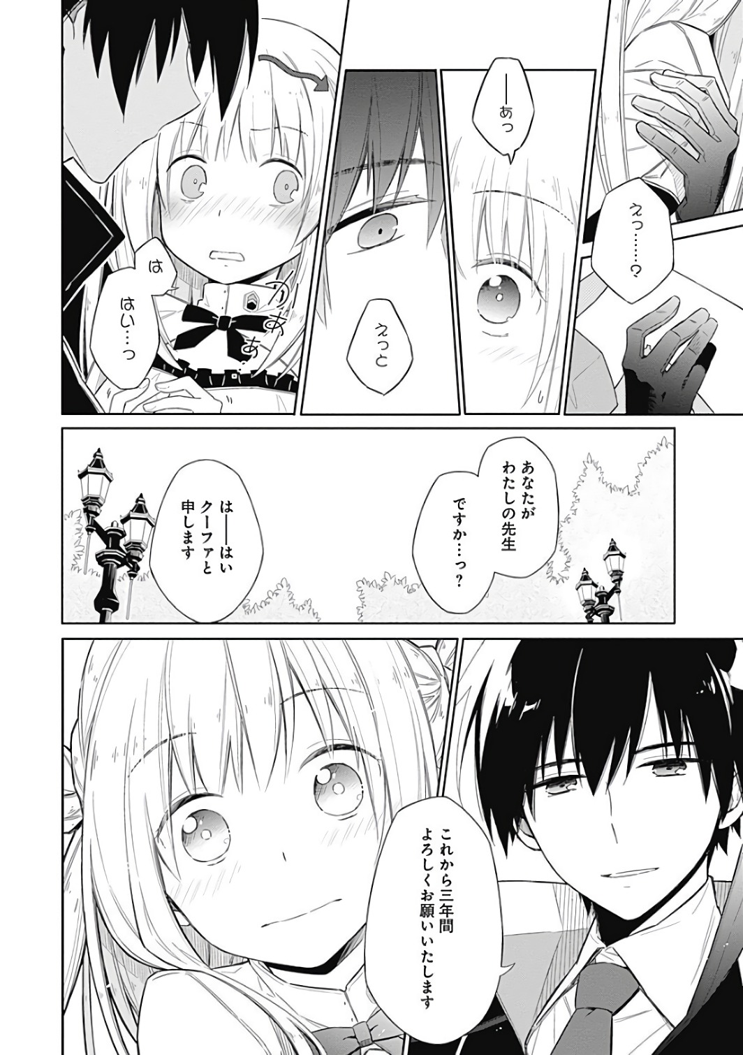 アサシンズプライド Chap 1 - Next Chap 2