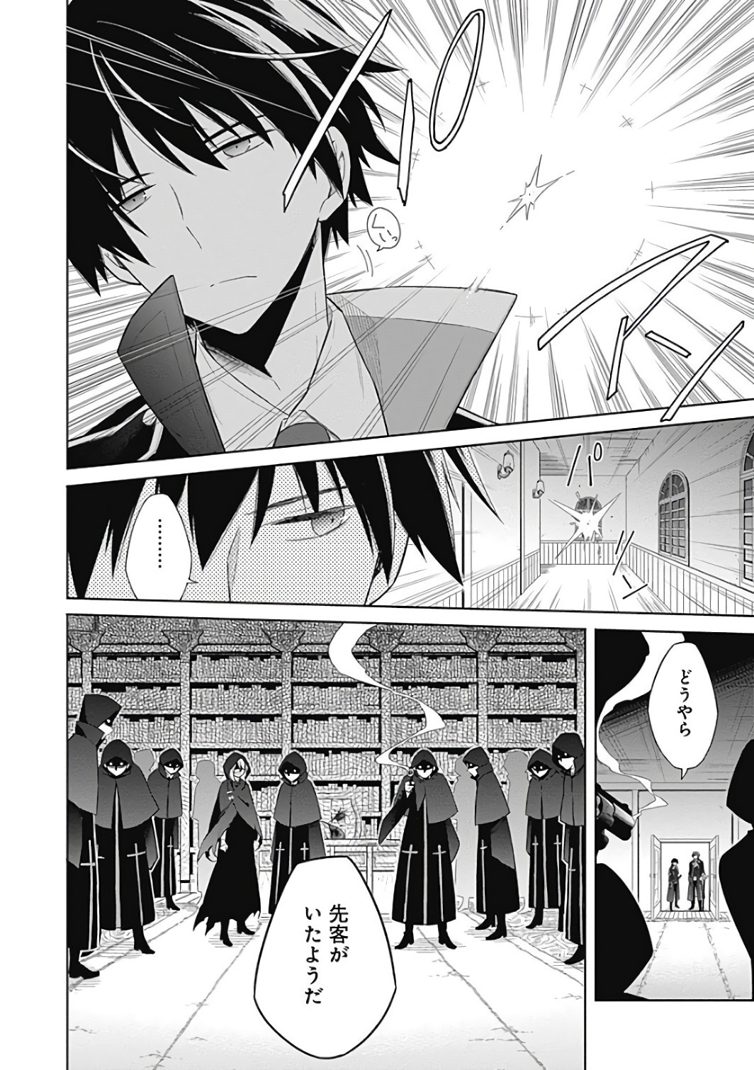 アサシンズプライド Chap 1 - Next Chap 2