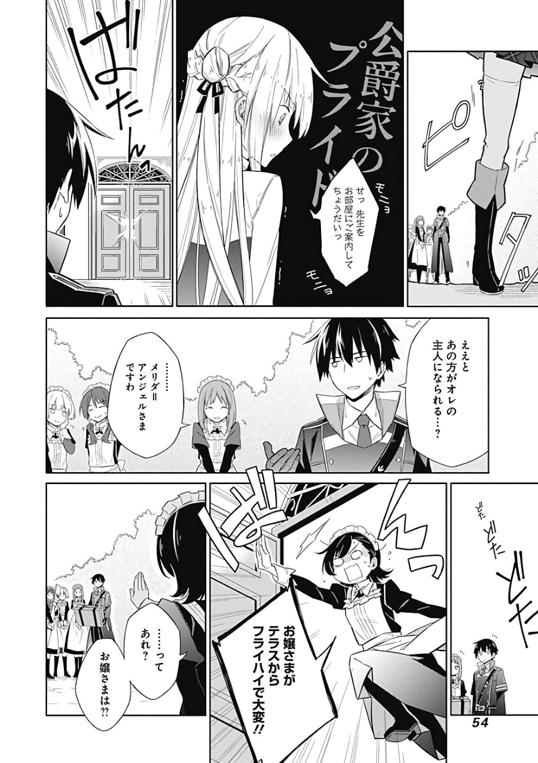 アサシンズプライド Chap 1 - Next Chap 2