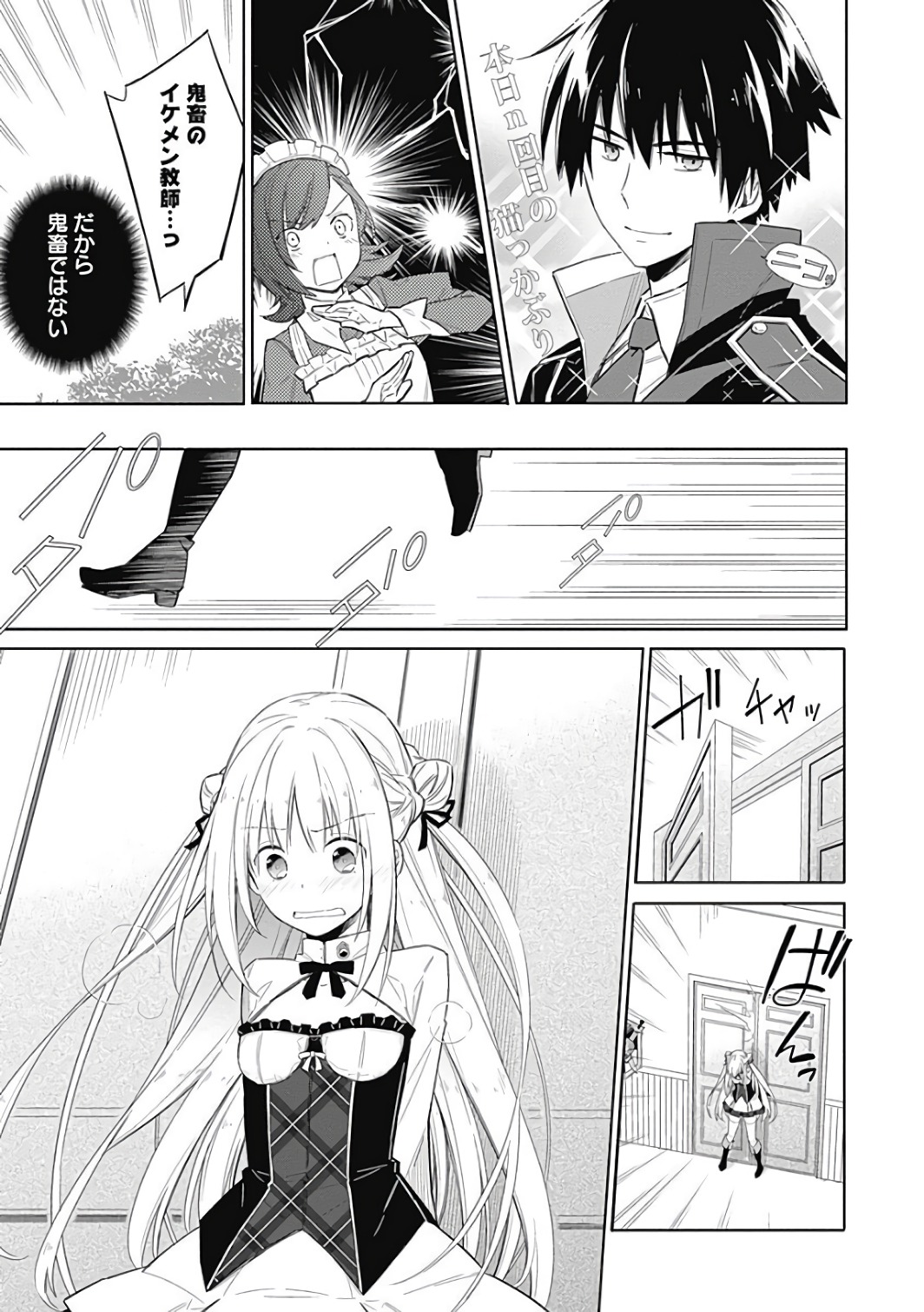 アサシンズプライド Chap 1 - Next Chap 2