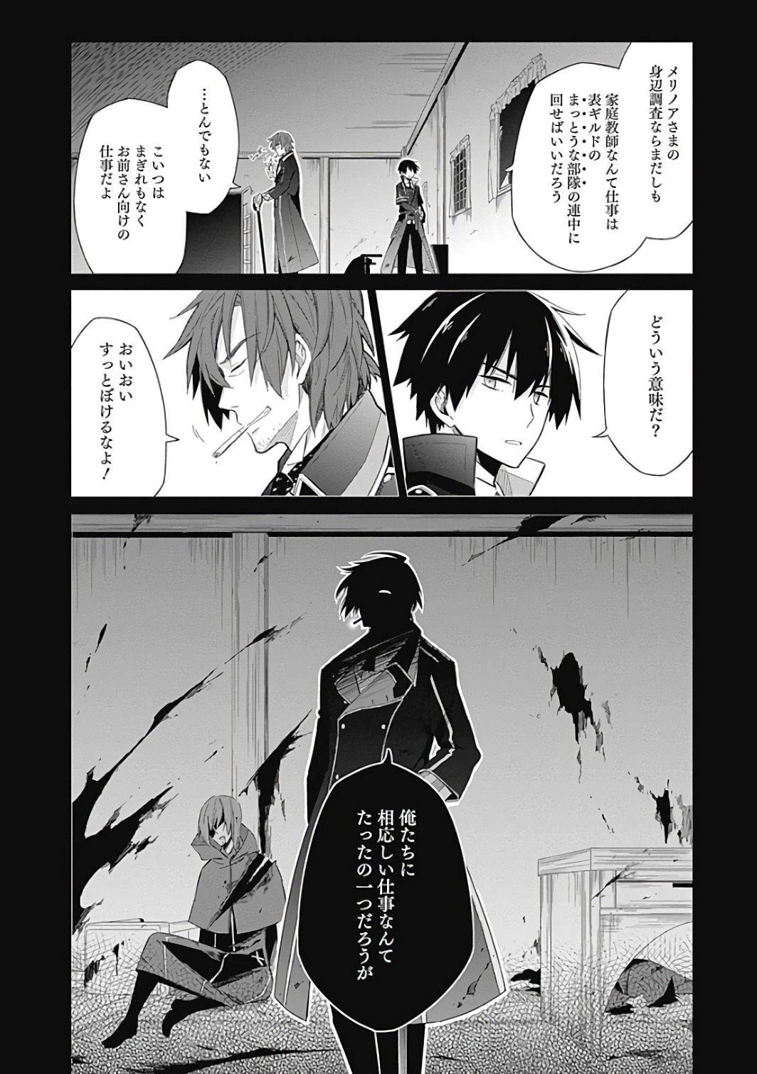 アサシンズプライド Chap 1 - Next Chap 2