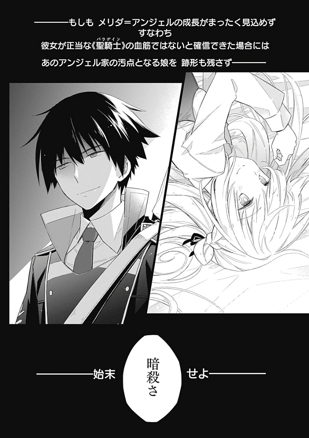 アサシンズプライド Chap 1 - Next Chap 2