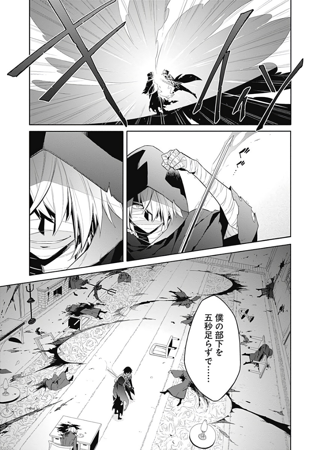 アサシンズプライド Chap 1 - Next Chap 2