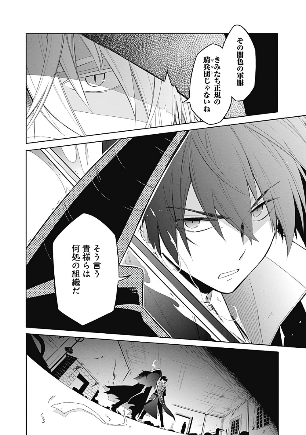 アサシンズプライド Chap 1 - Next Chap 2