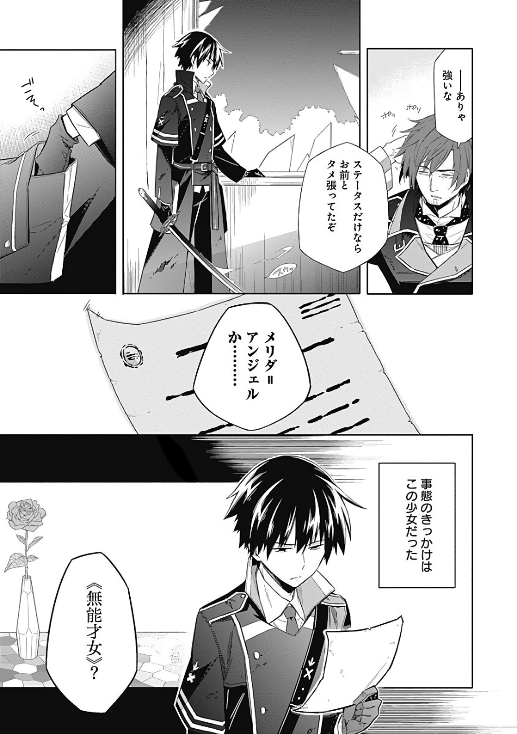 アサシンズプライド Chap 1 - Next Chap 2