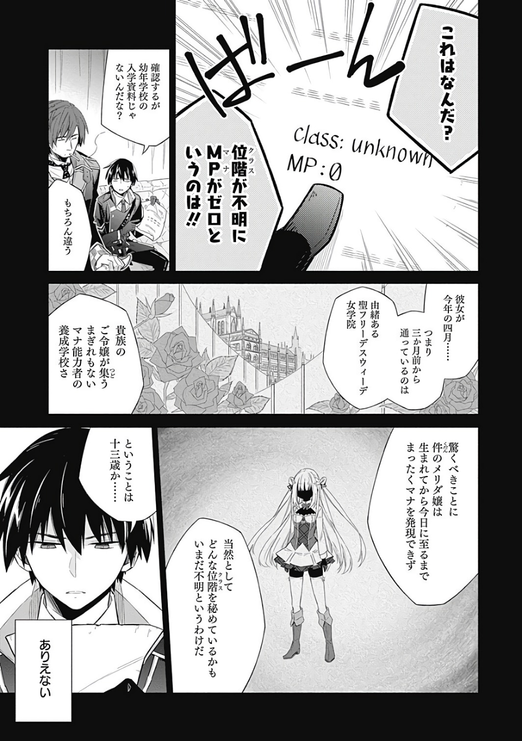 アサシンズプライド Chap 1 - Next Chap 2